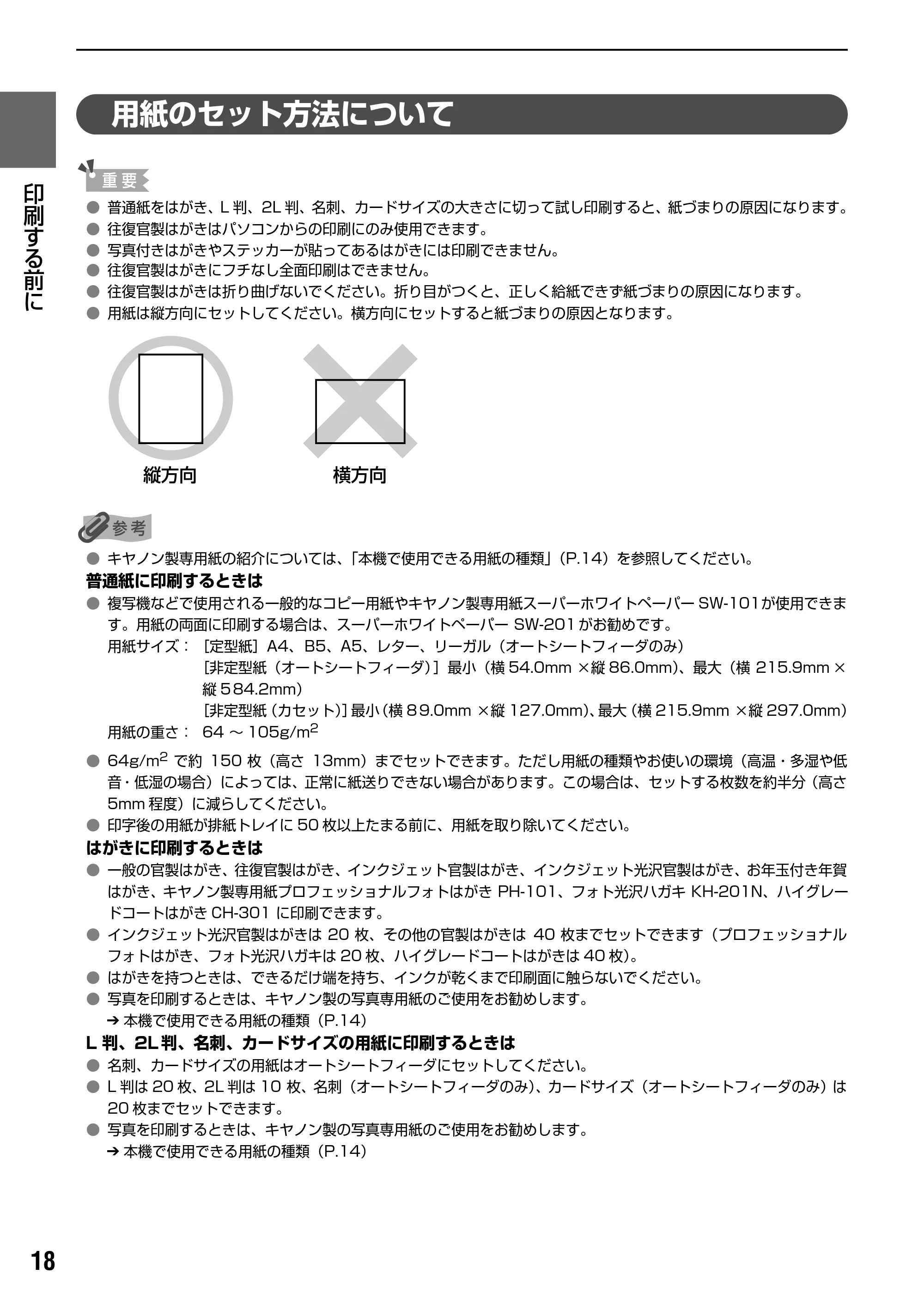 キヤノン PIXUS MP950 操作ガイド（本体操作編） （PDF形式／10.74Mバイト） — 原本ページ — 20ページ