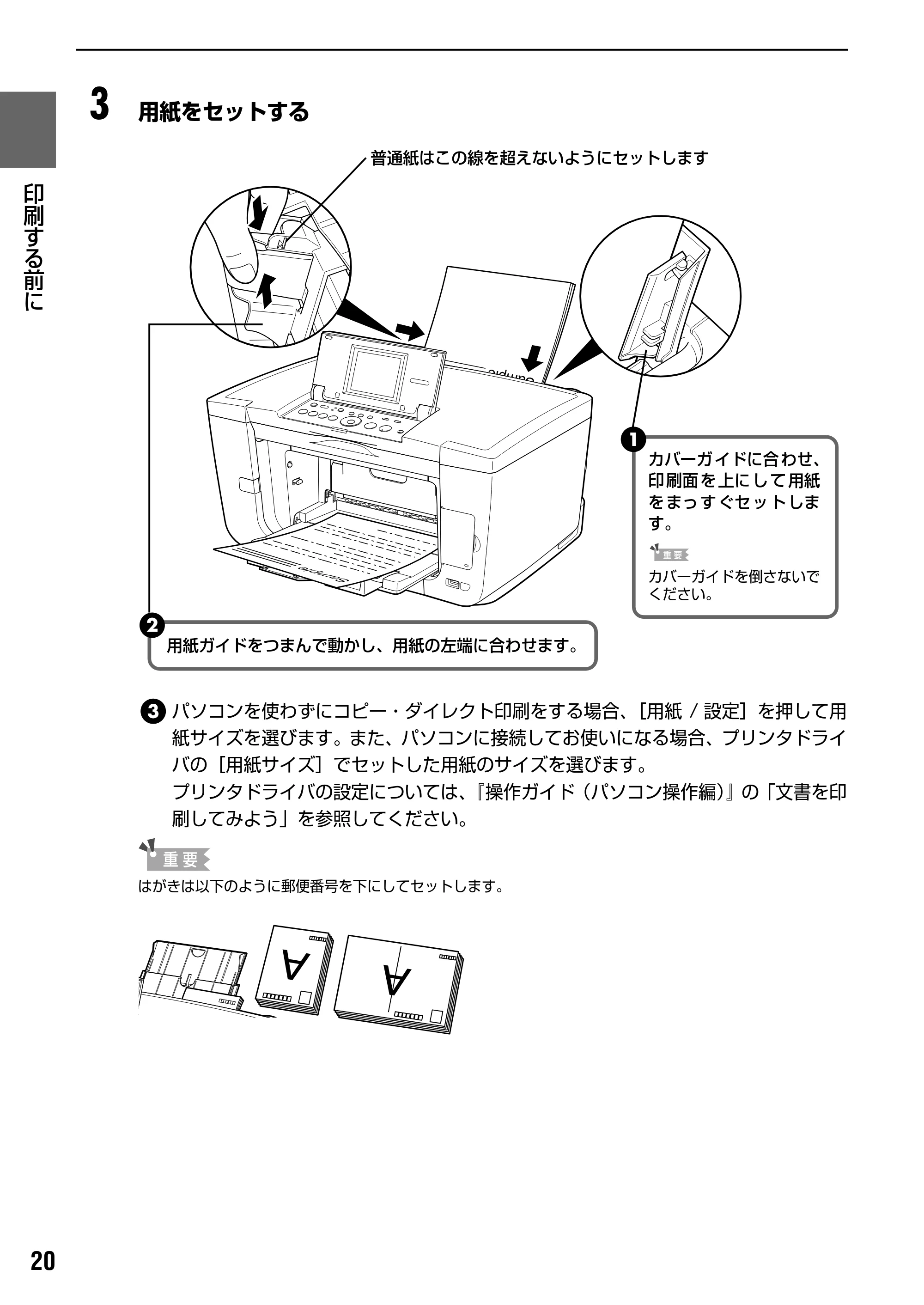 キヤノン PIXUS MP950 操作ガイド（本体操作編） （PDF形式／10.74Mバイト） — 原本ページ — 22ページ