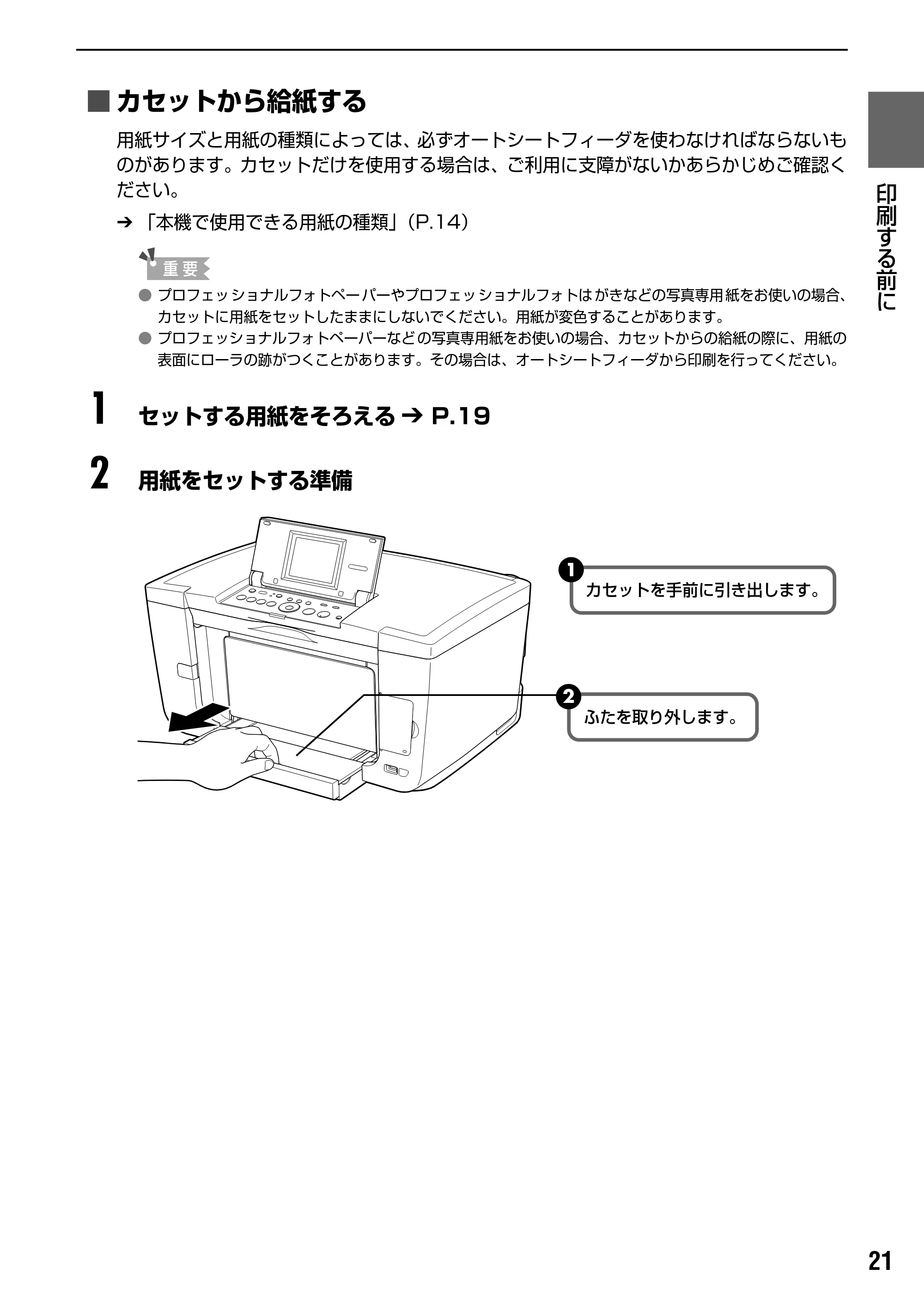 キヤノン PIXUS MP950 操作ガイド（本体操作編） （PDF形式／10.74Mバイト） — 原本ページ — 23ページ