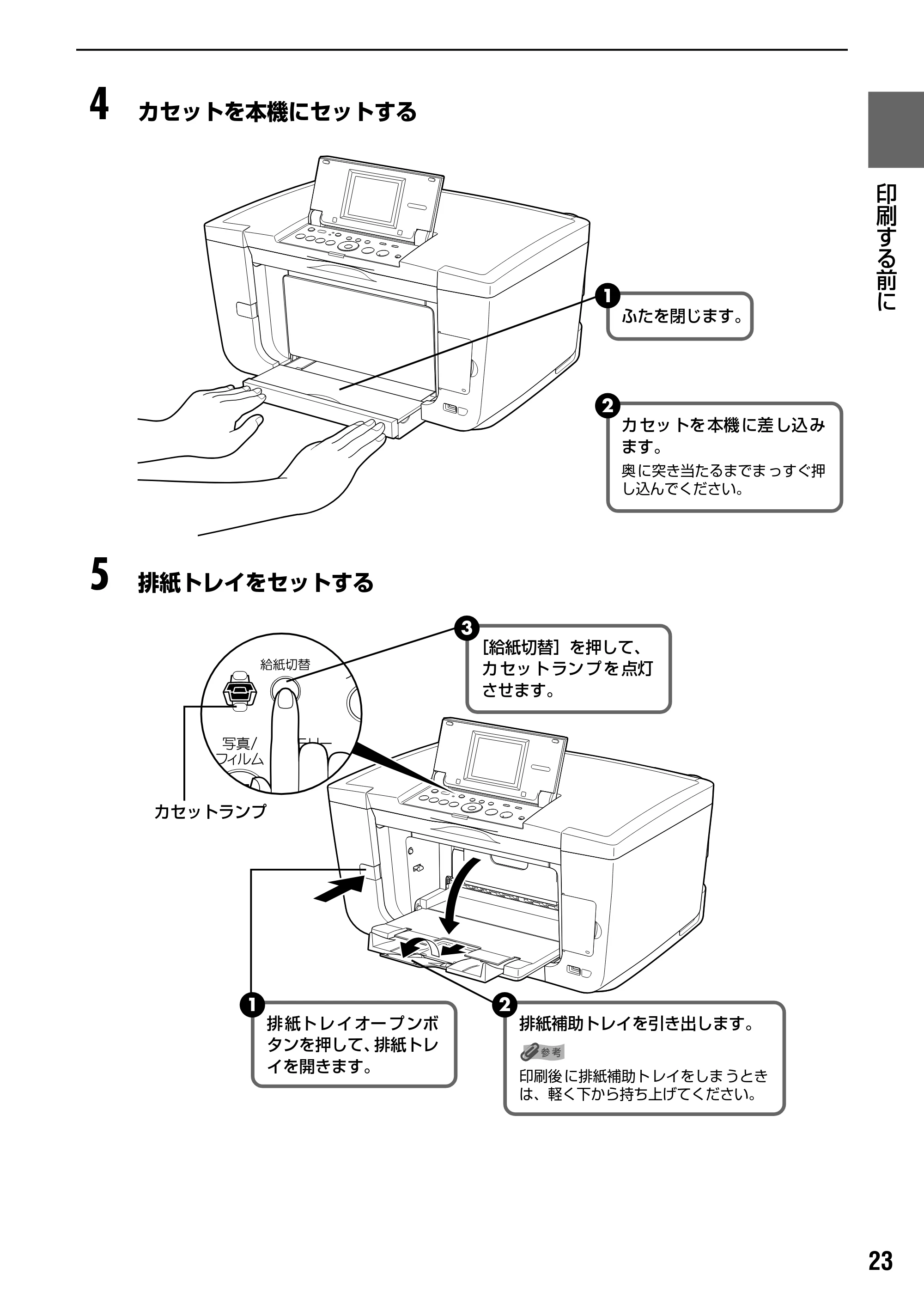 キヤノン PIXUS MP950 操作ガイド（本体操作編） （PDF形式／10.74Mバイト） — 用紙 / 設定画面について — 原本ページ — 25ページ