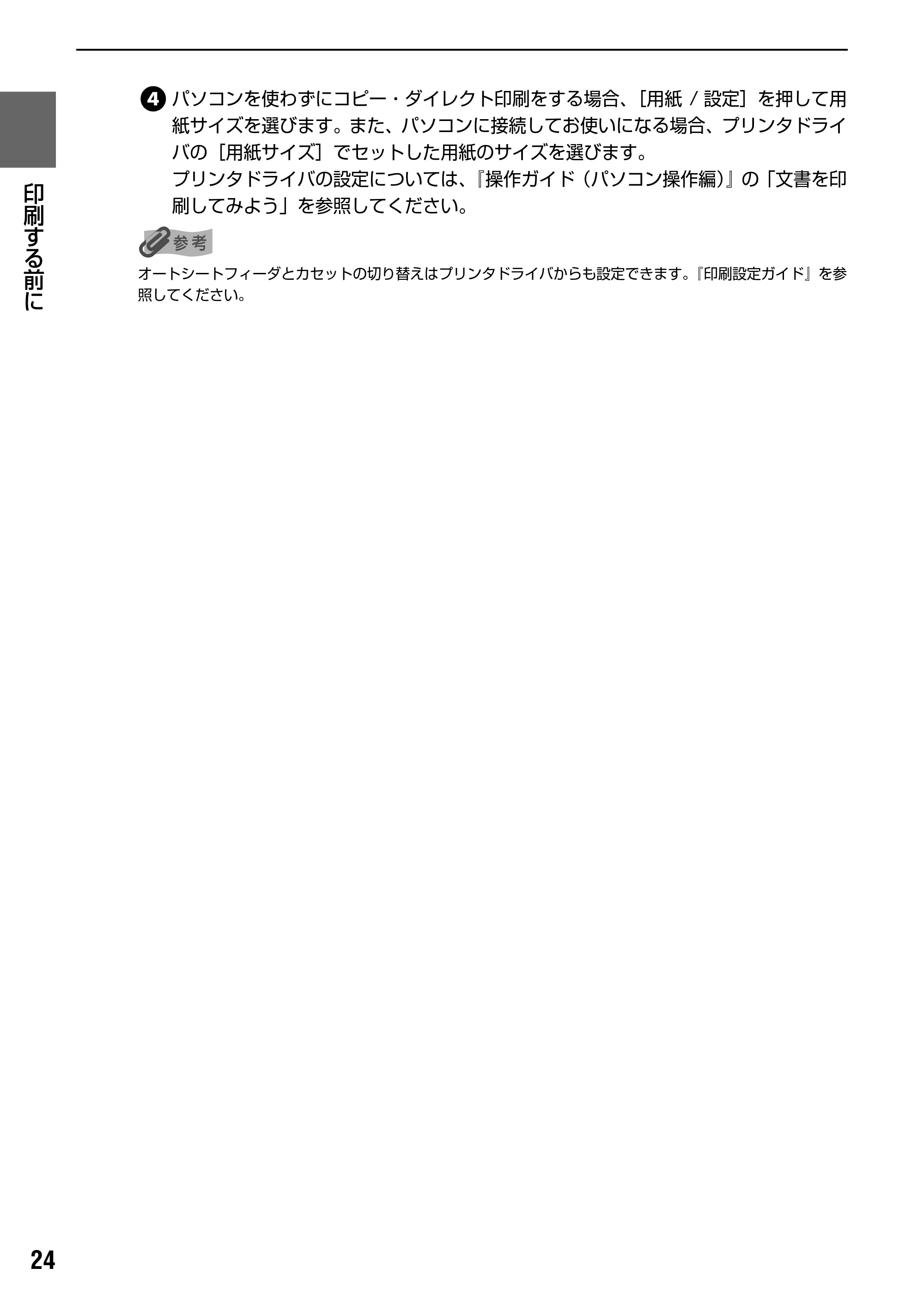 キヤノン PIXUS MP950 操作ガイド（本体操作編） （PDF形式／10.74Mバイト） — 各タブの設定項目 — 原本ページ — 26ページ