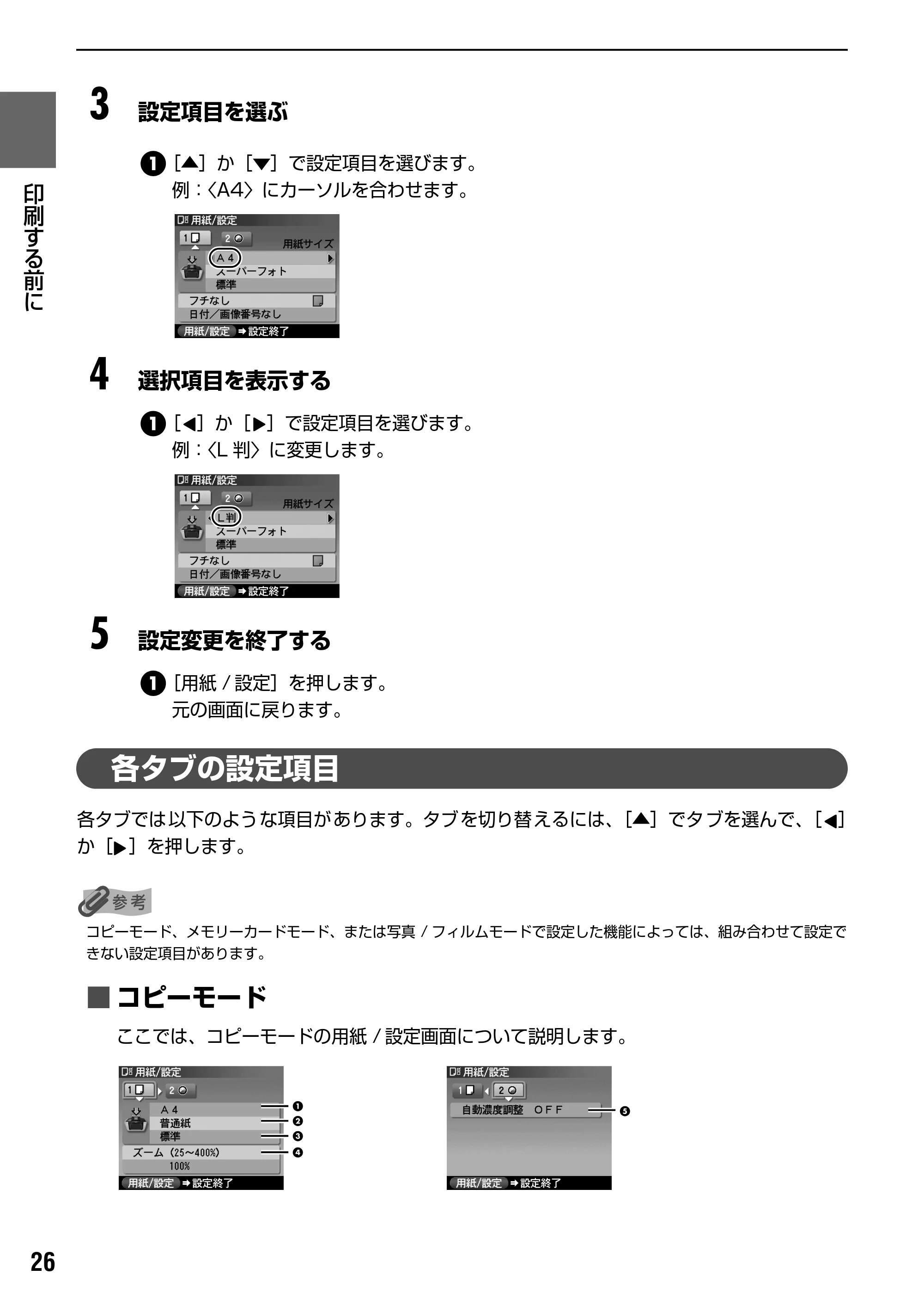 キヤノン PIXUS MP950 操作ガイド（本体操作編） （PDF形式／10.74Mバイト） — 原本ページ — 28ページ