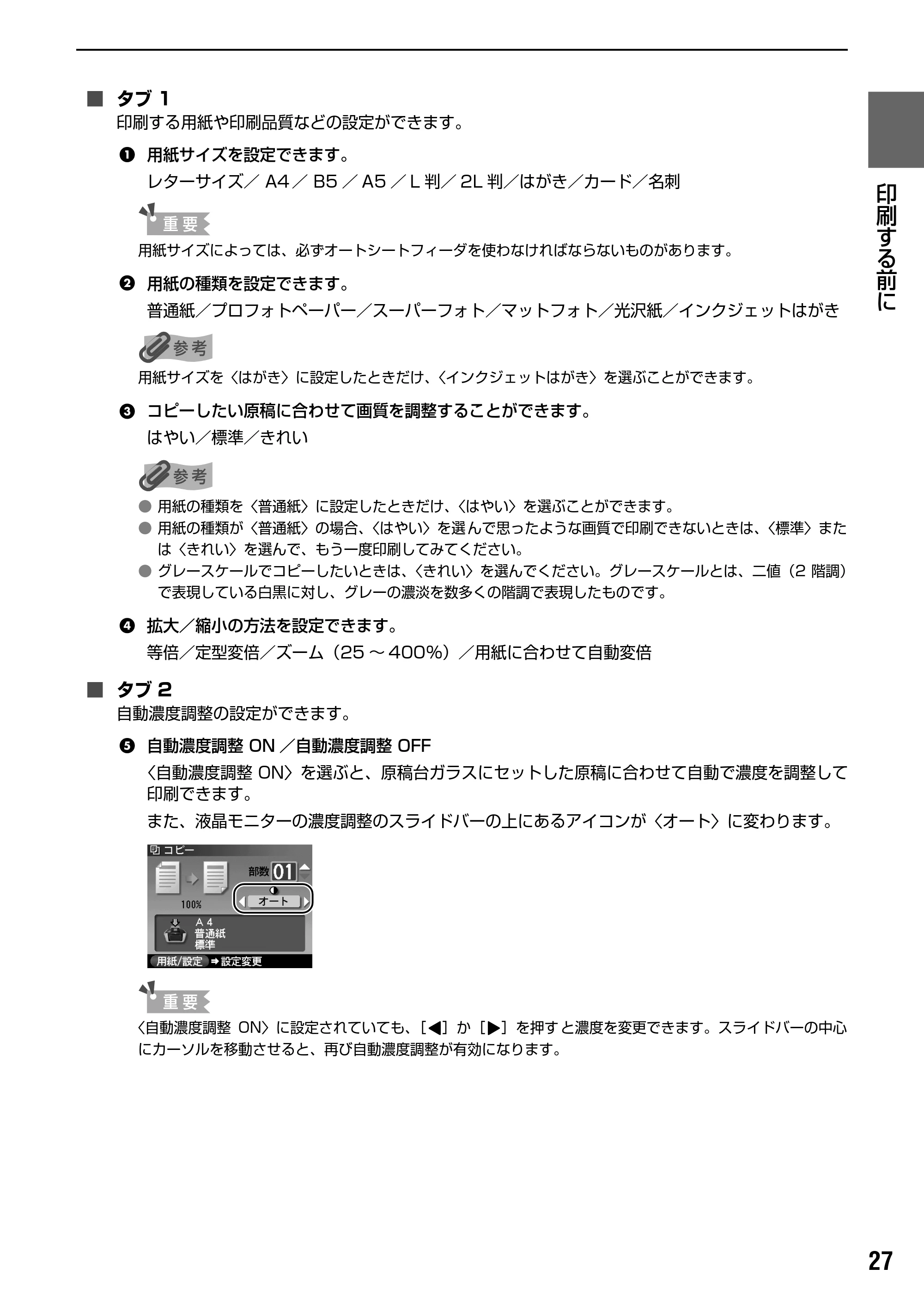 キヤノン PIXUS MP950 操作ガイド（本体操作編） （PDF形式／10.74Mバイト） — 原本ページ — 29ページ