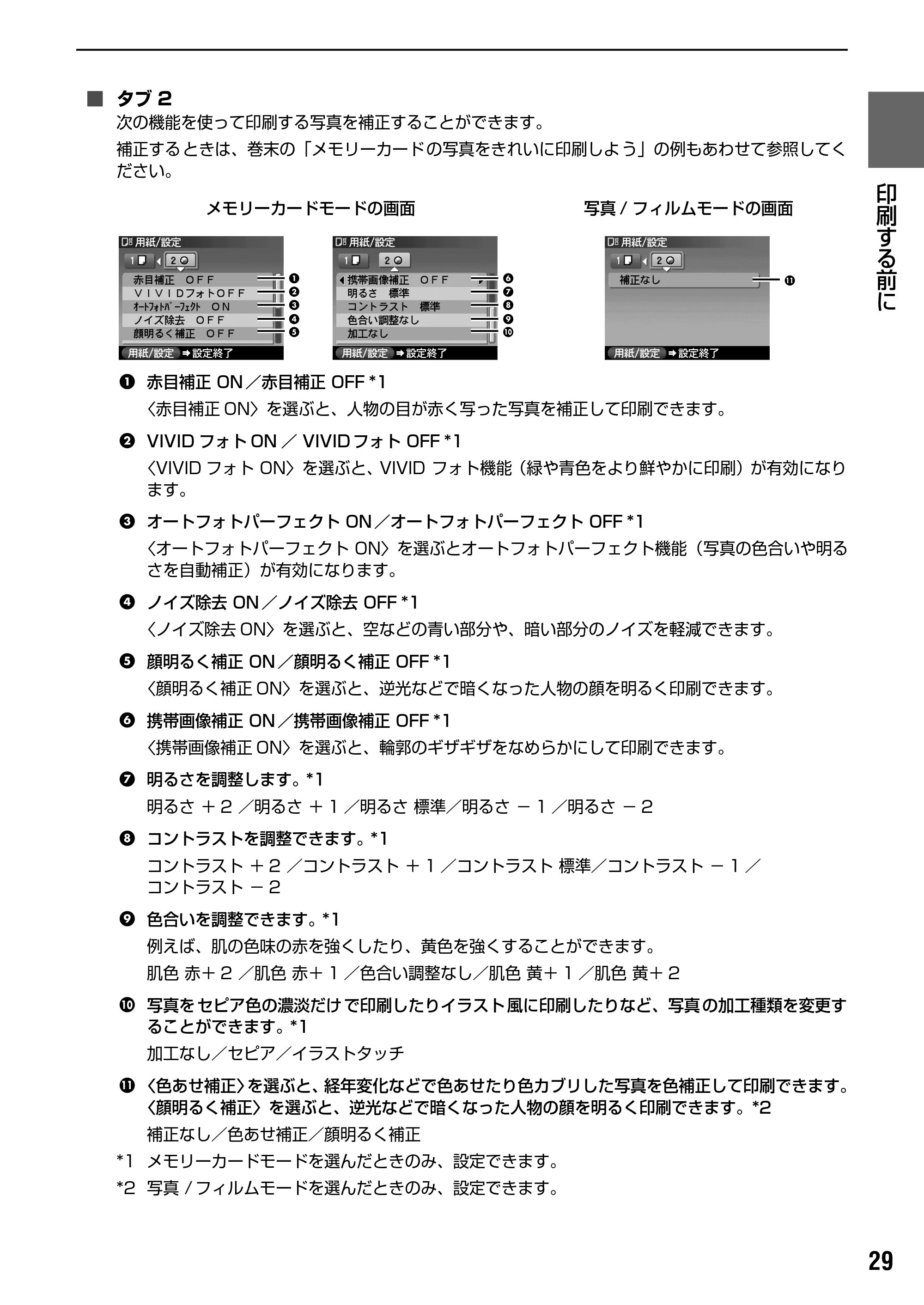 キヤノン PIXUS MP950 操作ガイド（本体操作編） （PDF形式／10.74Mバイト） — 原本ページ — 31ページ