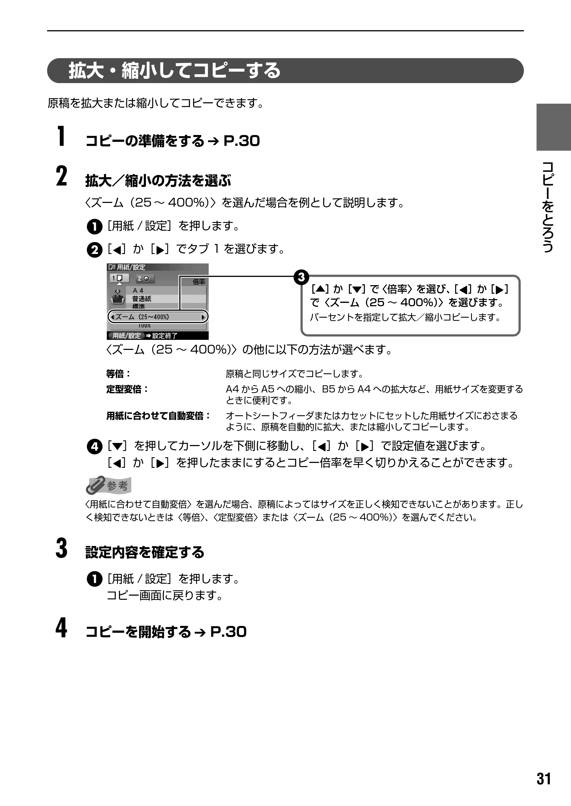 キヤノン PIXUS MP950 操作ガイド（本体操作編） （PDF形式／10.74Mバイト） — 原本ページ — 33ページ