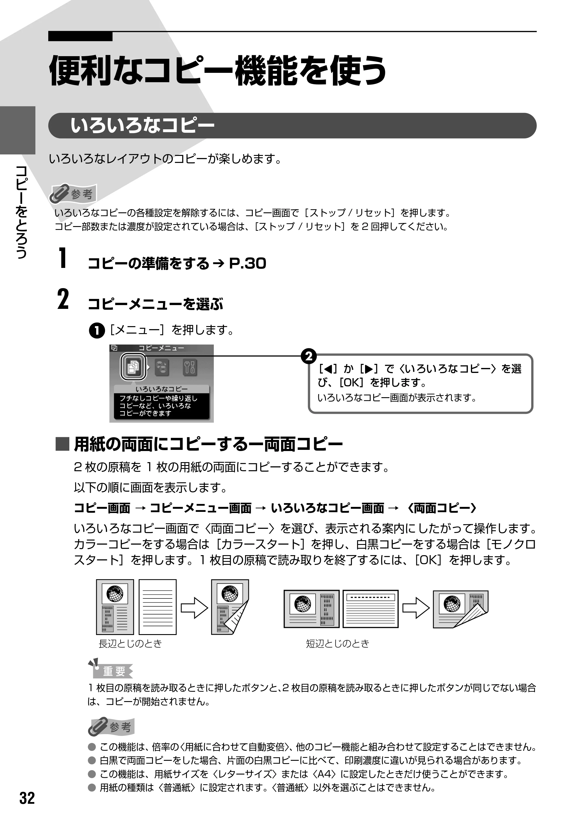 キヤノン PIXUS MP950 操作ガイド（本体操作編） （PDF形式／10.74Mバイト） — 原本ページ — 34ページ