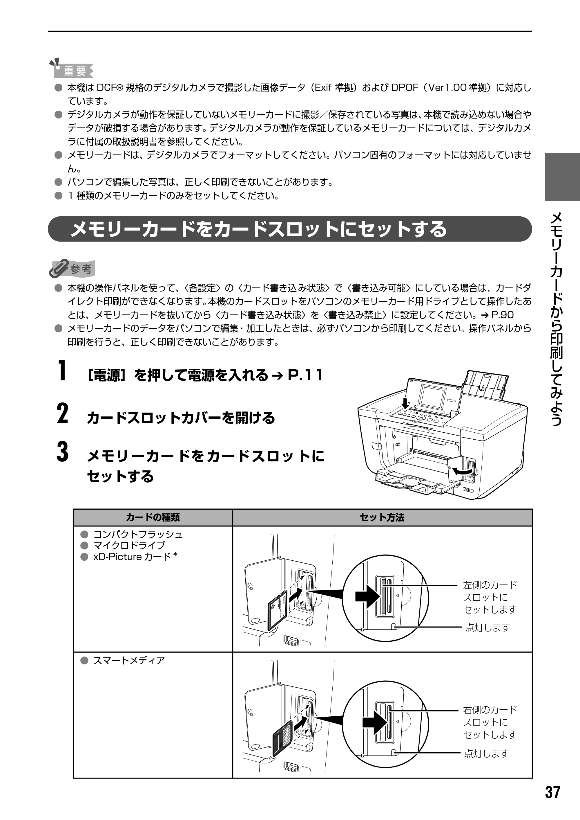 キヤノン PIXUS MP950 操作ガイド（本体操作編） （PDF形式／10.74Mバイト） — かんたん写真印刷 — 原本ページ — 39ページ