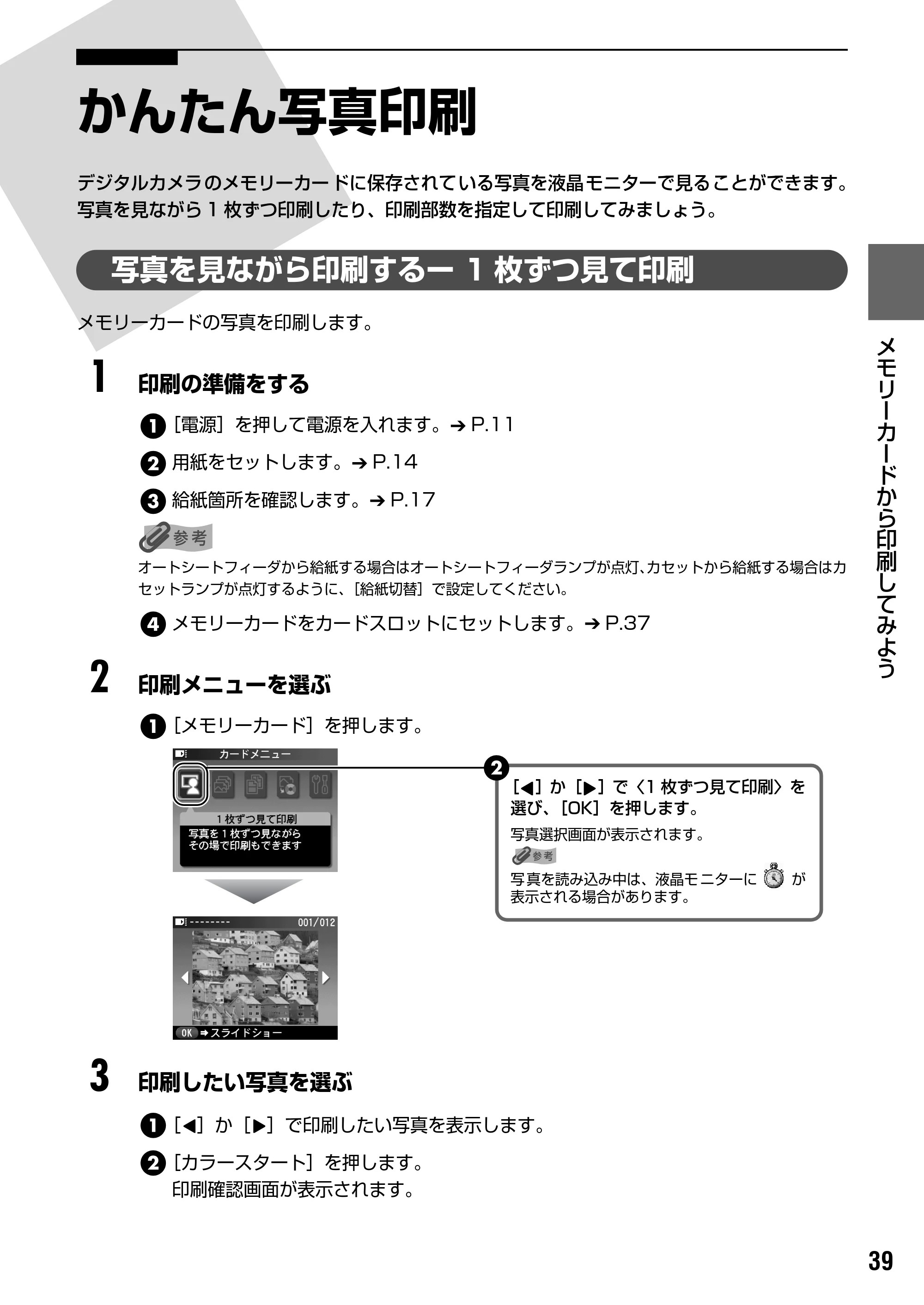 キヤノン PIXUS MP950 操作ガイド（本体操作編） （PDF形式／10.74Mバイト） — 原本ページ — 41ページ
