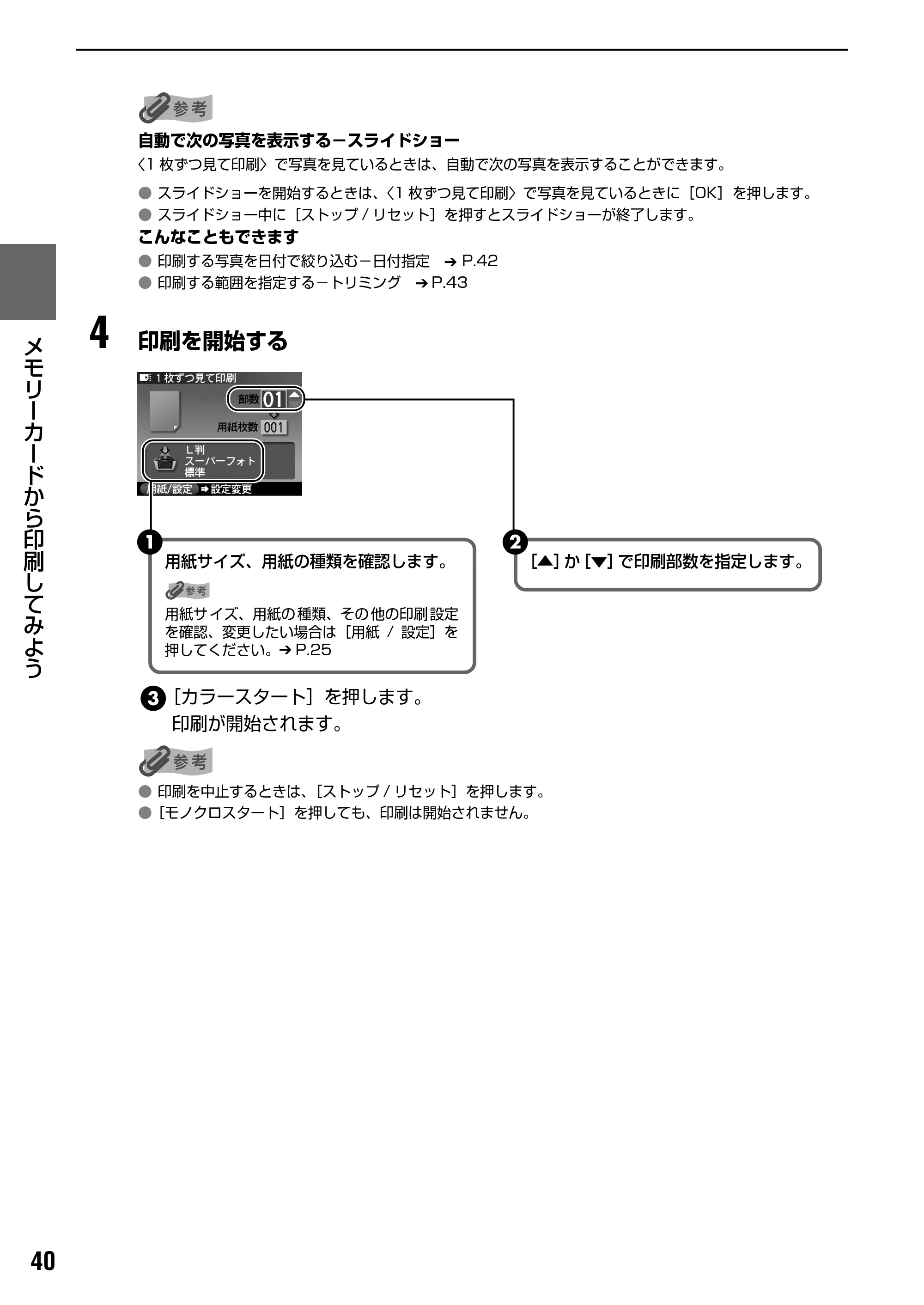 キヤノン PIXUS MP950 操作ガイド（本体操作編） （PDF形式／10.74Mバイト） — 便利な印刷機能を使う — 原本ページ — 42ページ