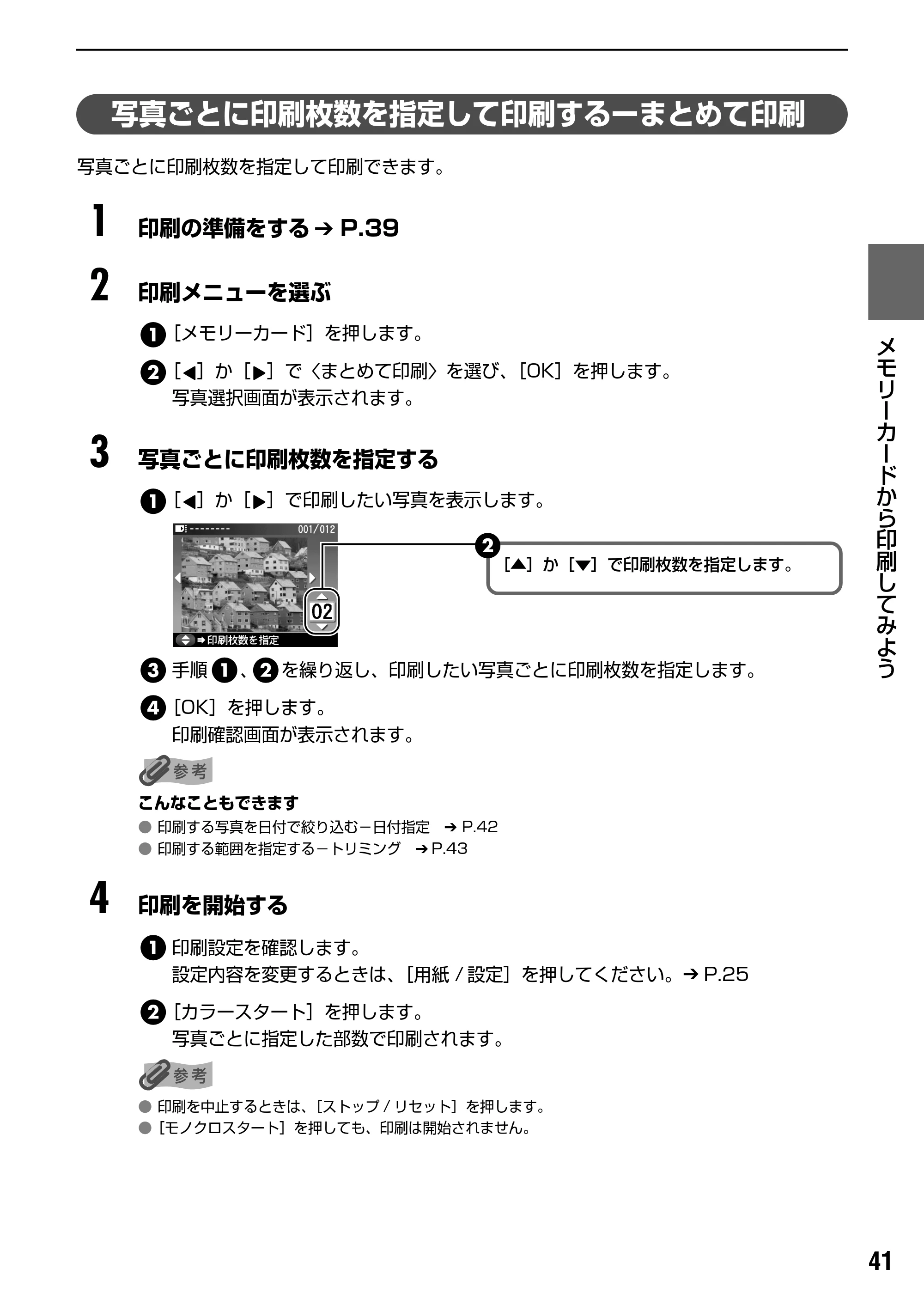 キヤノン PIXUS MP950 操作ガイド（本体操作編） （PDF形式／10.74Mバイト） — 原本ページ — 43ページ