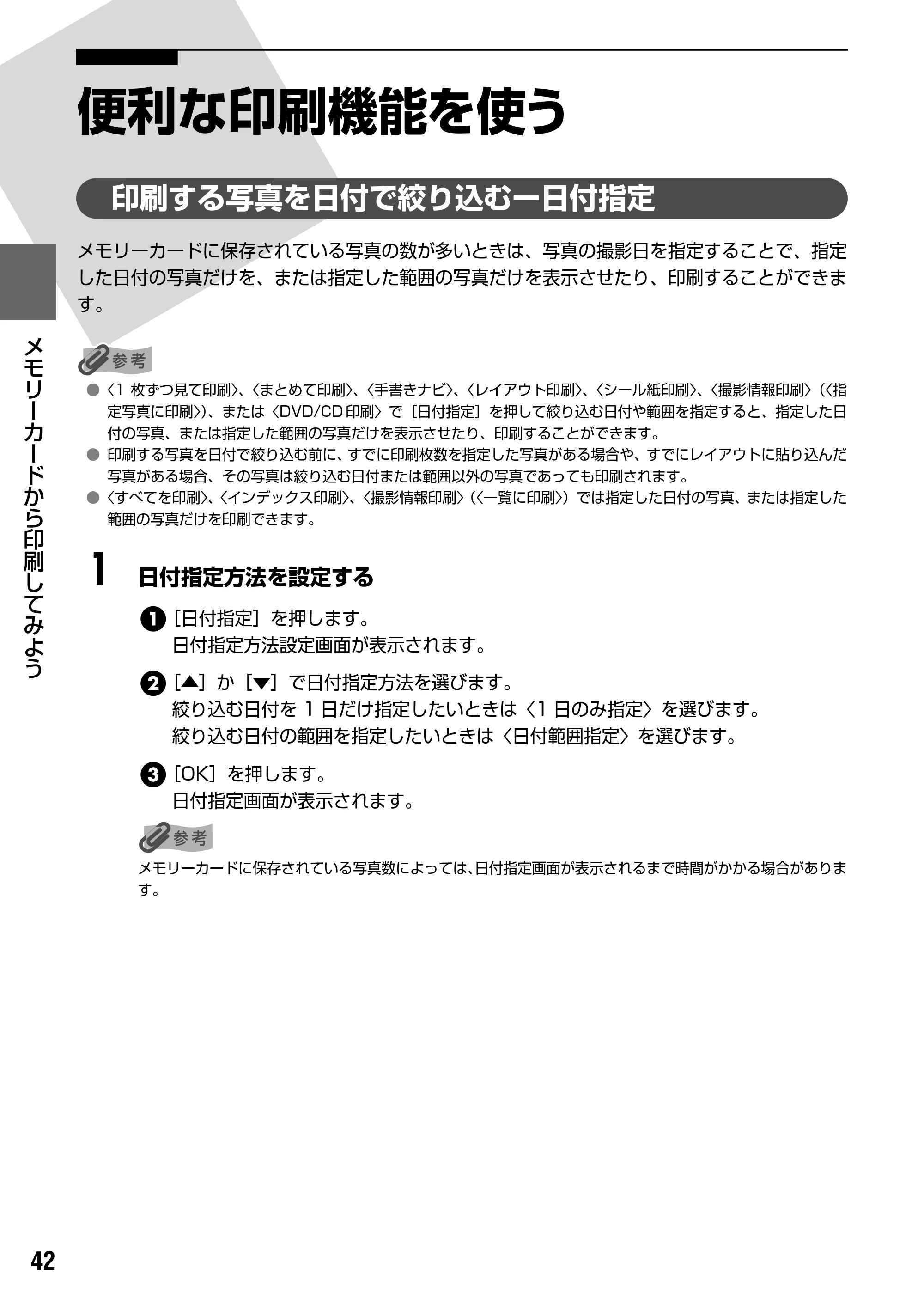 キヤノン PIXUS MP950 操作ガイド（本体操作編） （PDF形式／10.74Mバイト） — 原本ページ — 44ページ