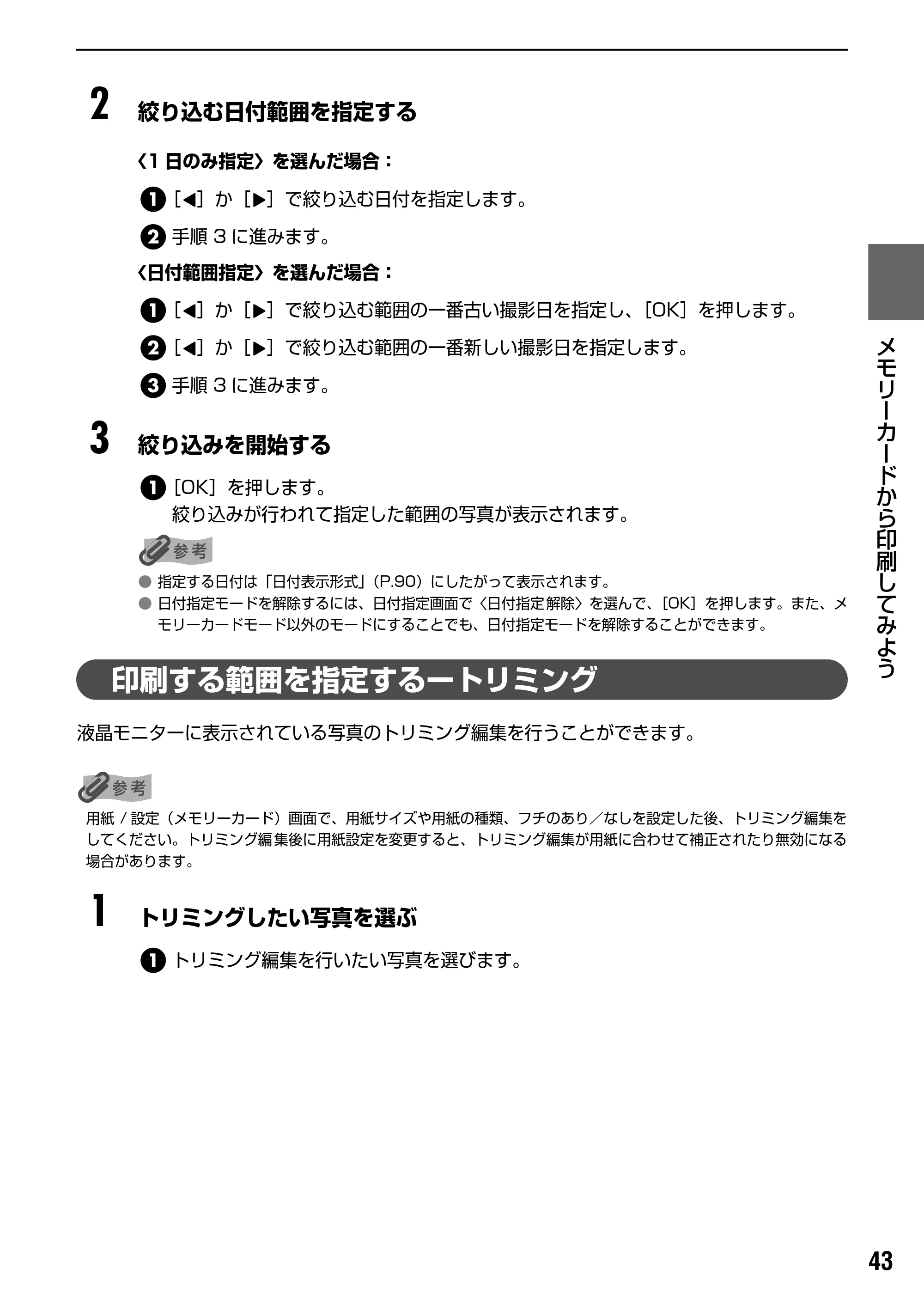 キヤノン PIXUS MP950 操作ガイド（本体操作編） （PDF形式／10.74Mバイト） — 原本ページ — 45ページ