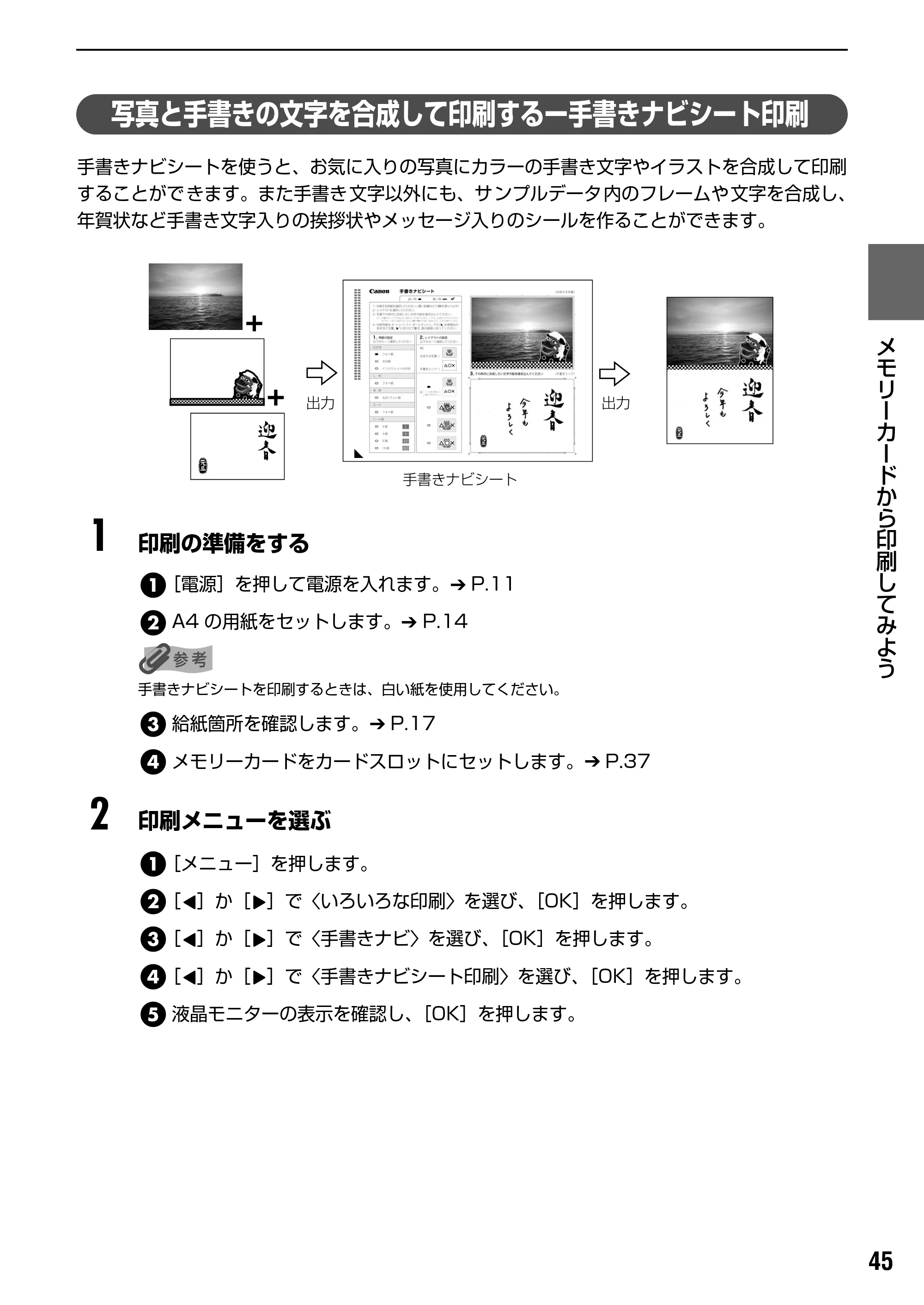 キヤノン PIXUS MP950 操作ガイド（本体操作編） （PDF形式／10.74Mバイト） — 原本ページ — 47ページ