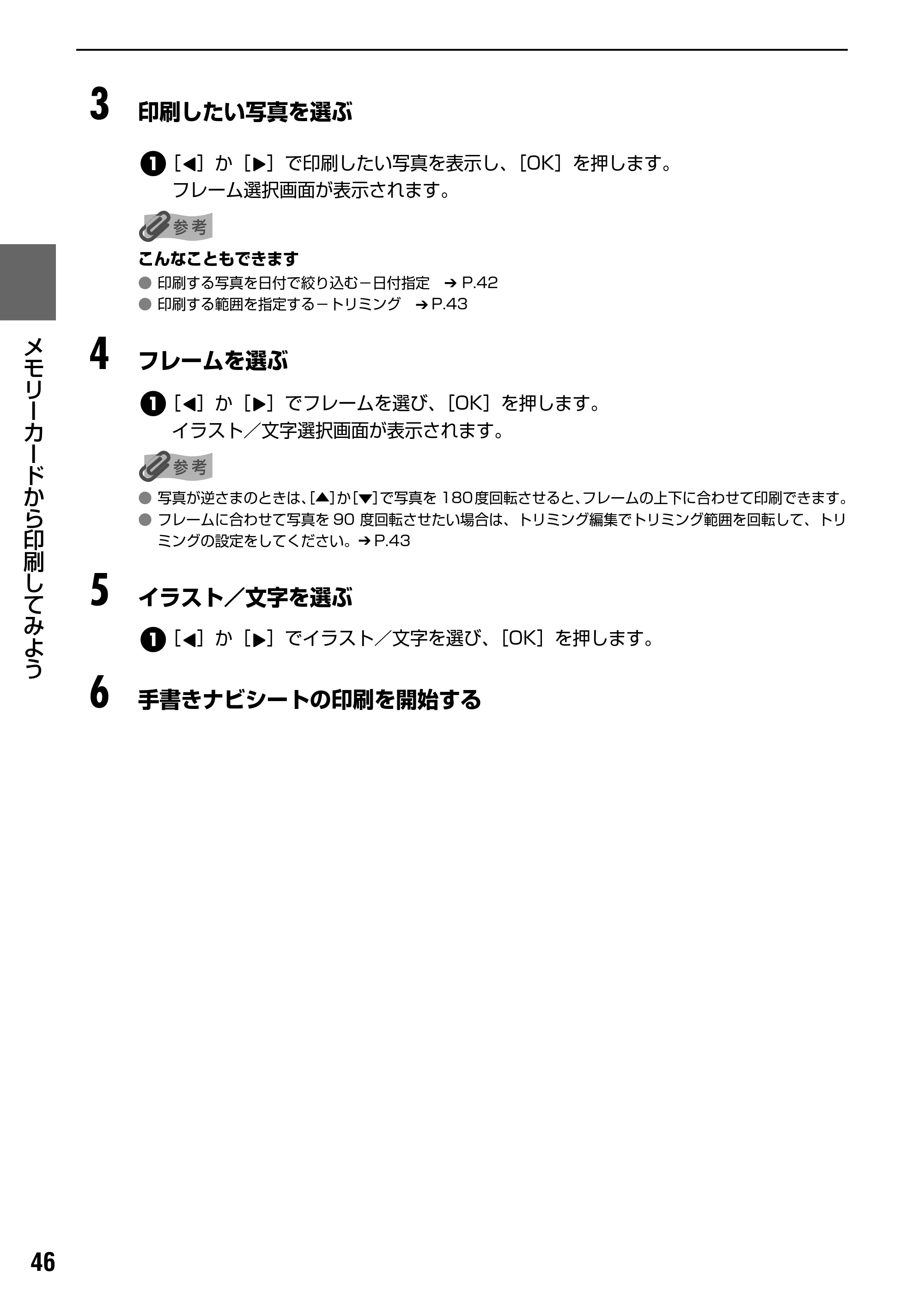 キヤノン PIXUS MP950 操作ガイド（本体操作編） （PDF形式／10.74Mバイト） — 原本ページ — 48ページ