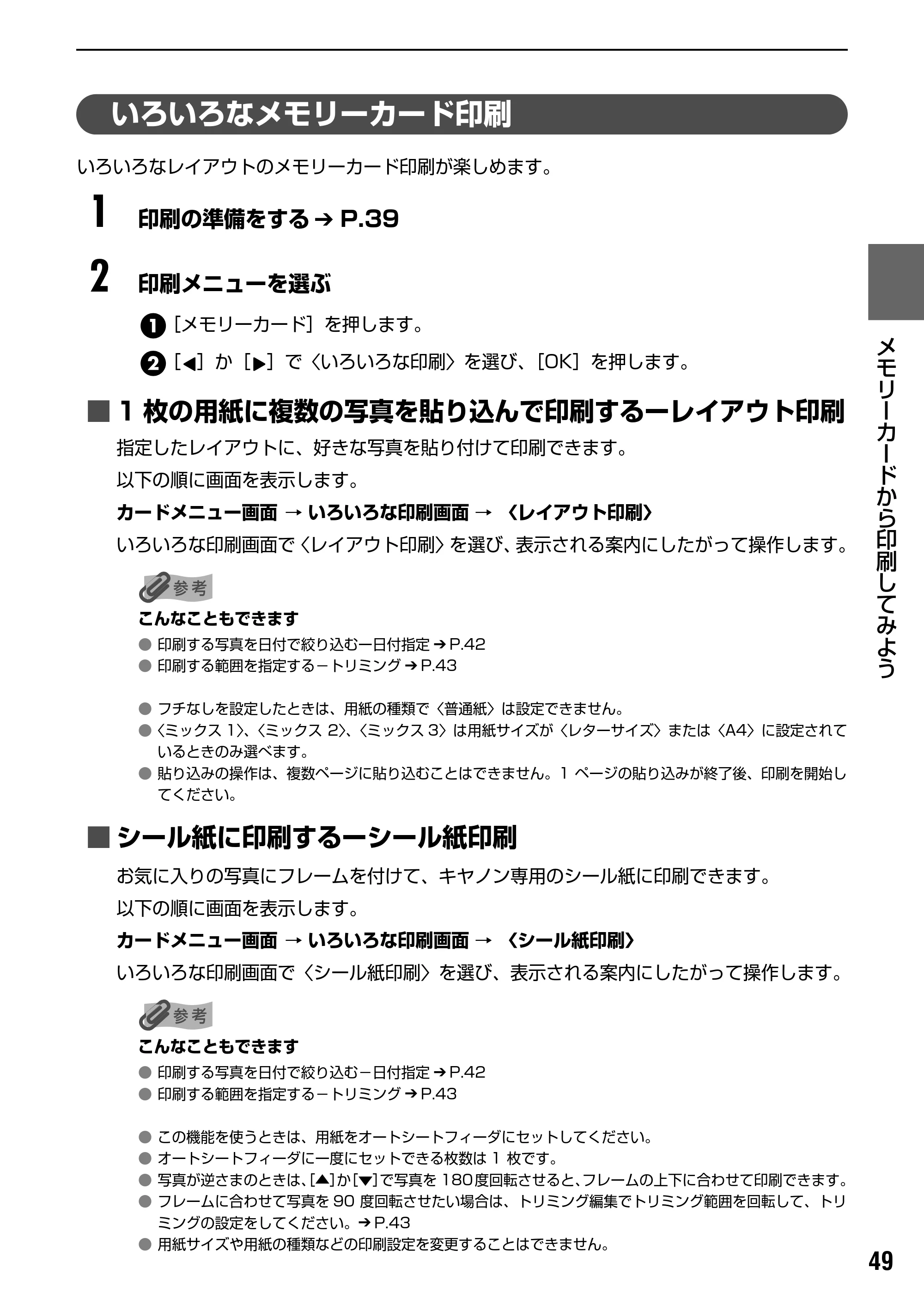 キヤノン PIXUS MP950 操作ガイド（本体操作編） （PDF形式／10.74Mバイト） — 原本ページ — 51ページ
