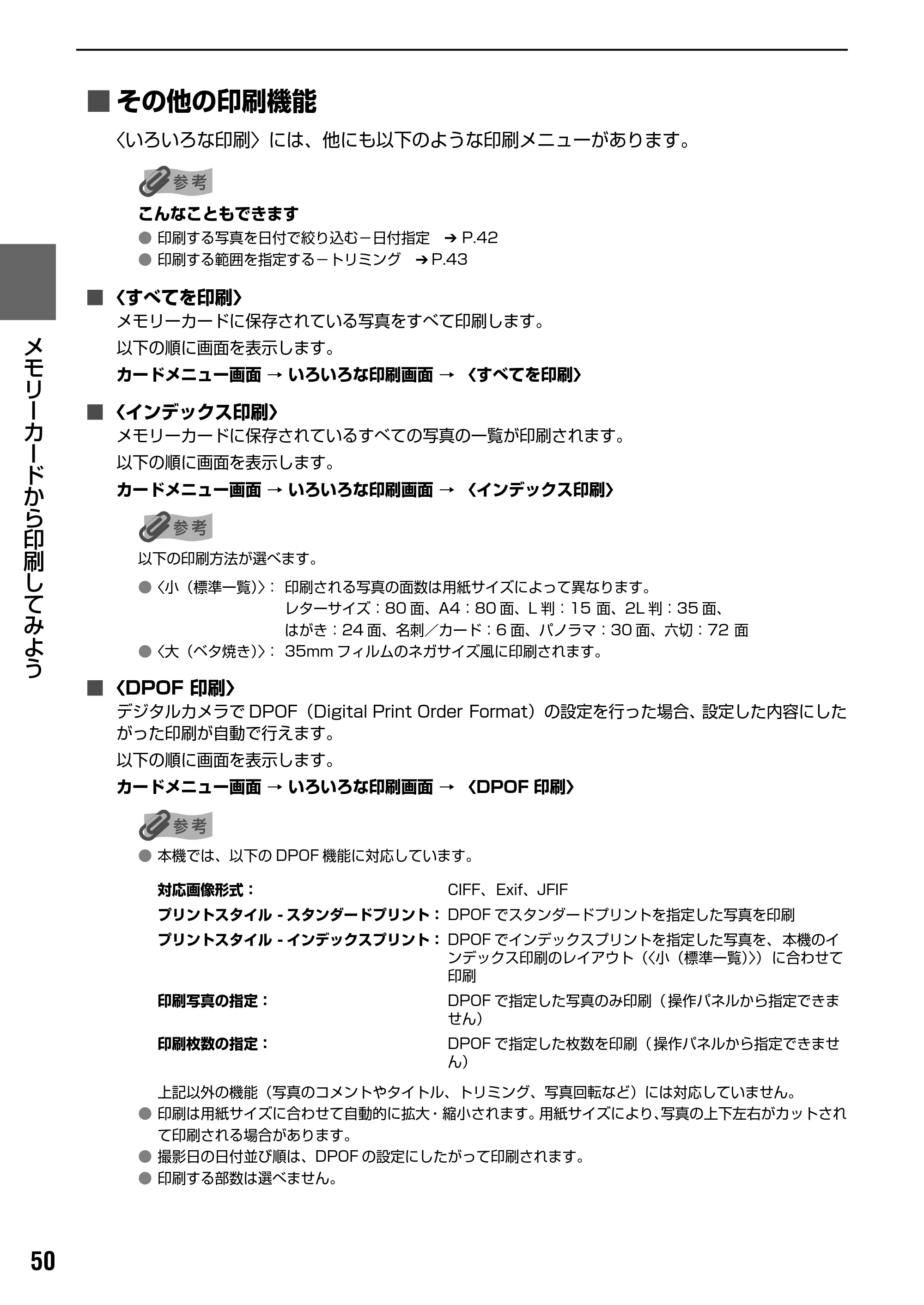 キヤノン PIXUS MP950 操作ガイド（本体操作編） （PDF形式／10.74Mバイト） — 原本ページ — 52ページ