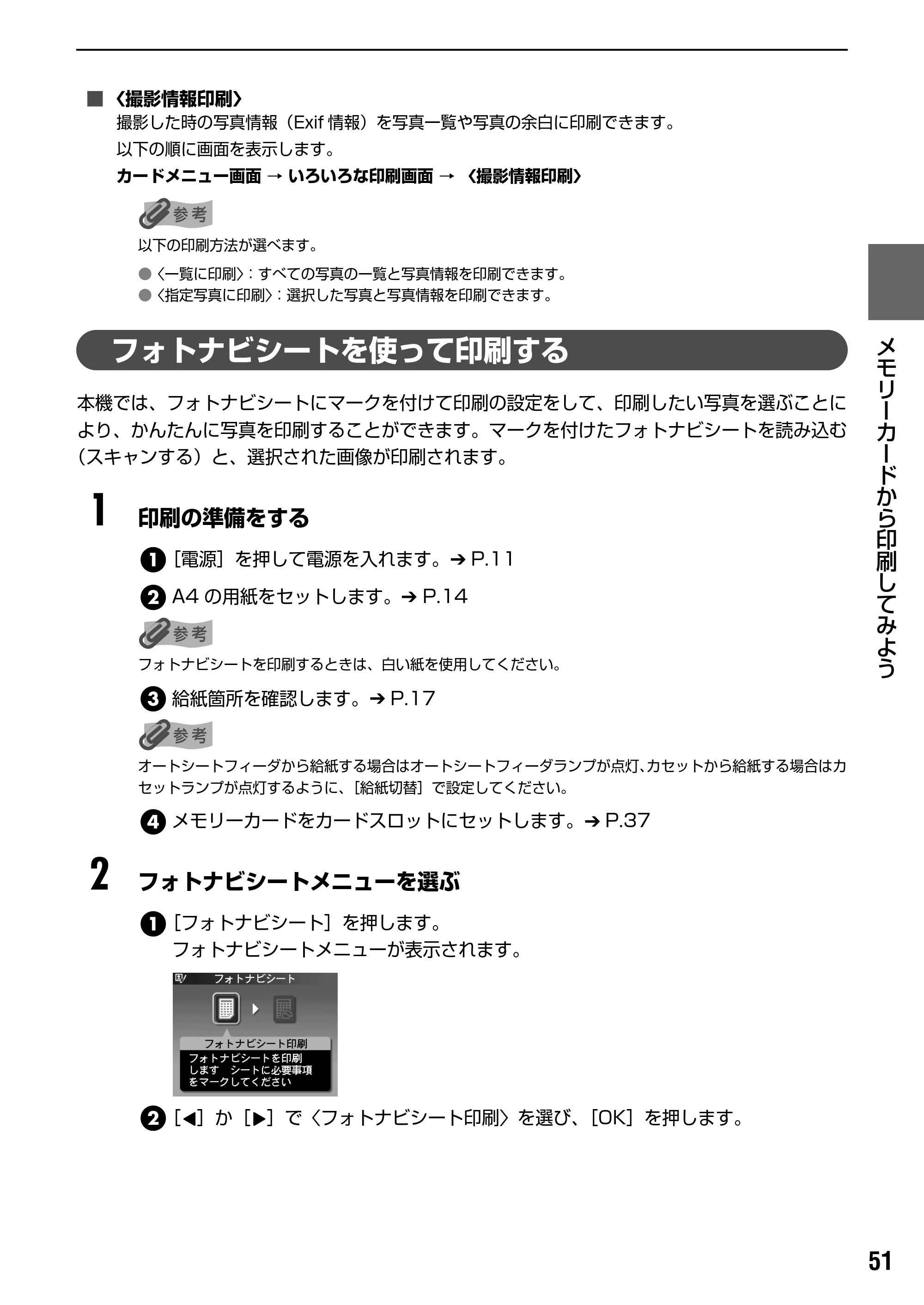 キヤノン PIXUS MP950 操作ガイド（本体操作編） （PDF形式／10.74Mバイト） — 原本ページ — 53ページ