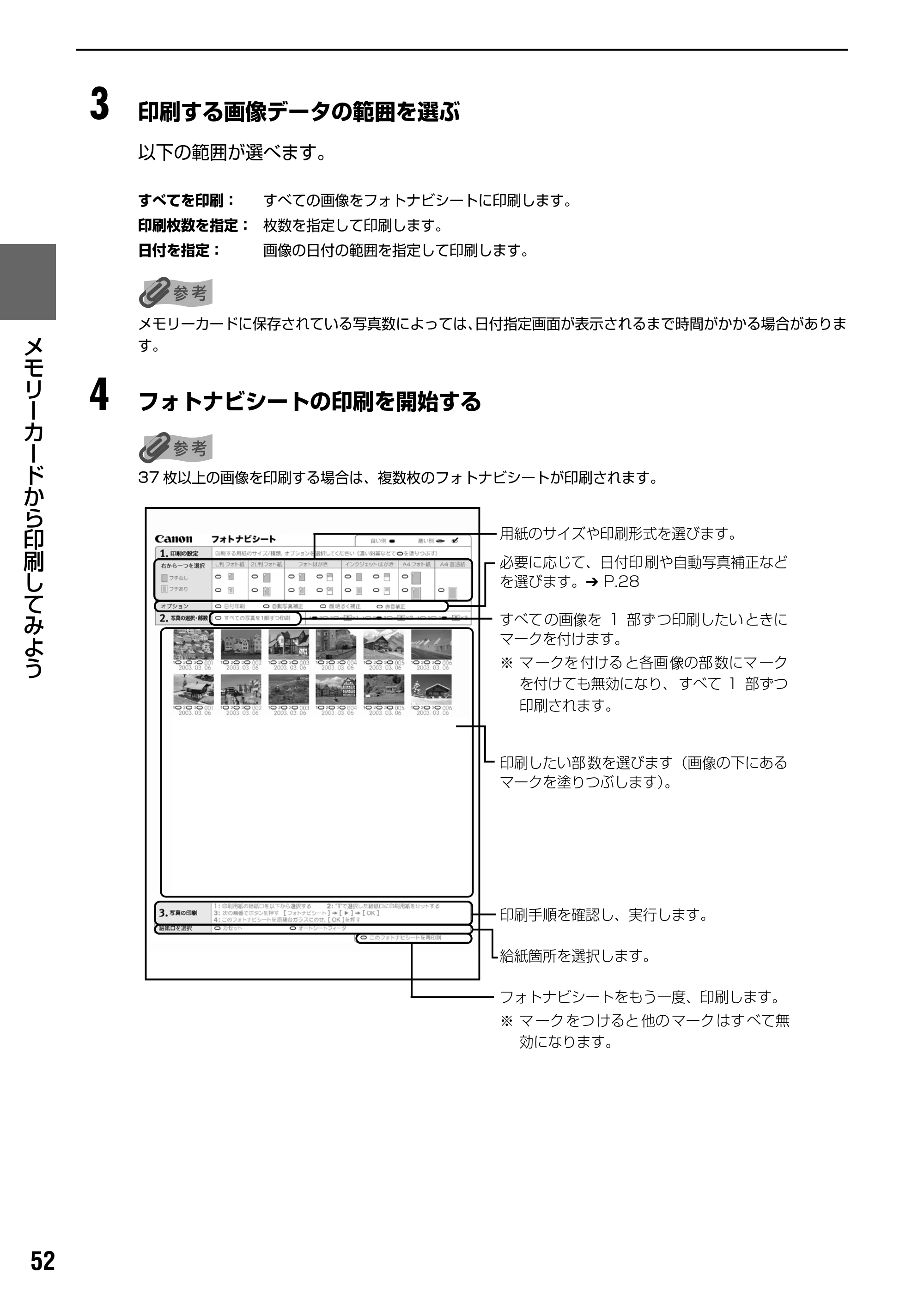 キヤノン PIXUS MP950 操作ガイド（本体操作編） （PDF形式／10.74Mバイト） — 写真やフィルムからの印刷の流れ — 原本ページ — 54ページ