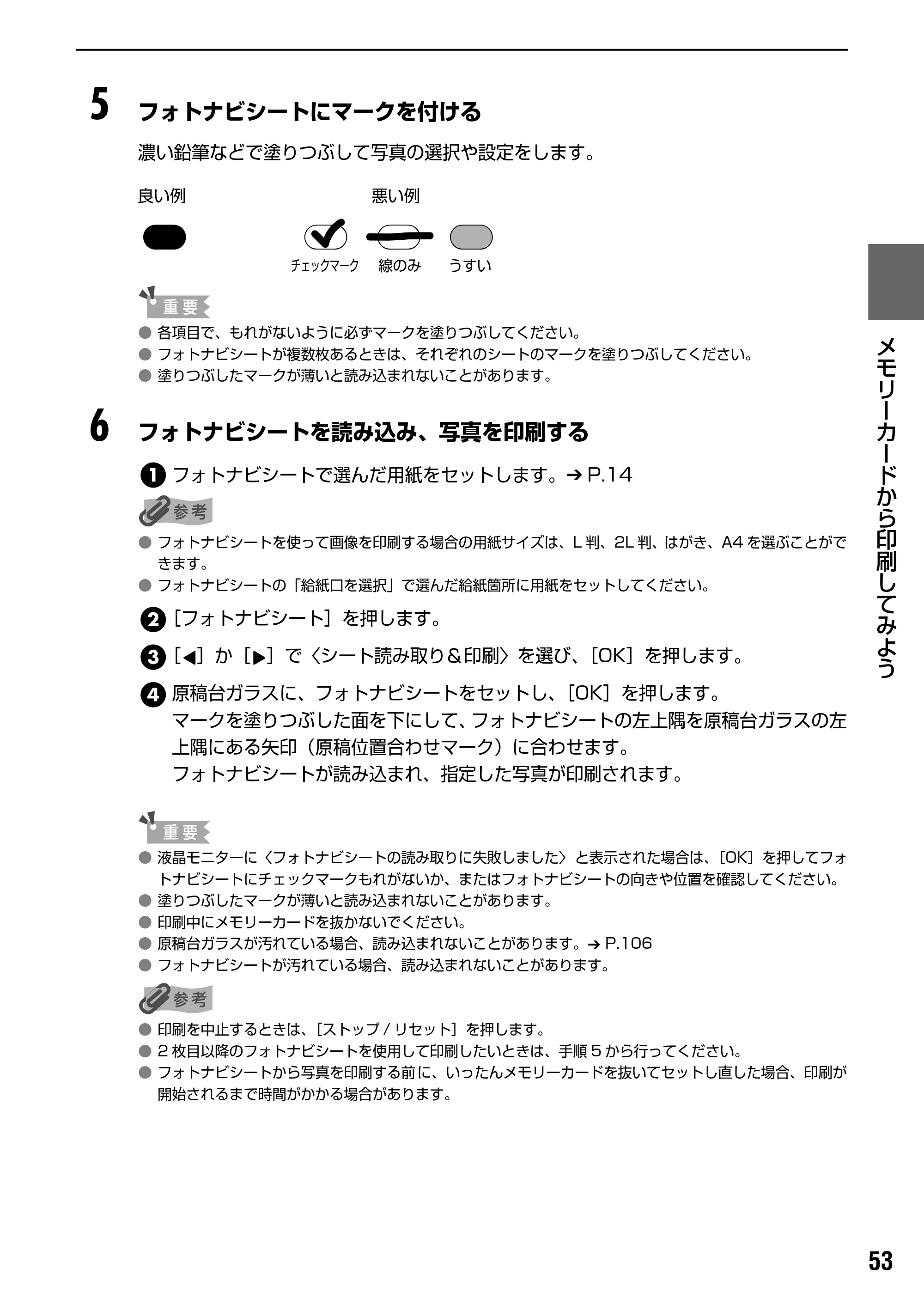 キヤノン PIXUS MP950 操作ガイド（本体操作編） （PDF形式／10.74Mバイト） — 写真を読み込もう — 原本ページ — 55ページ