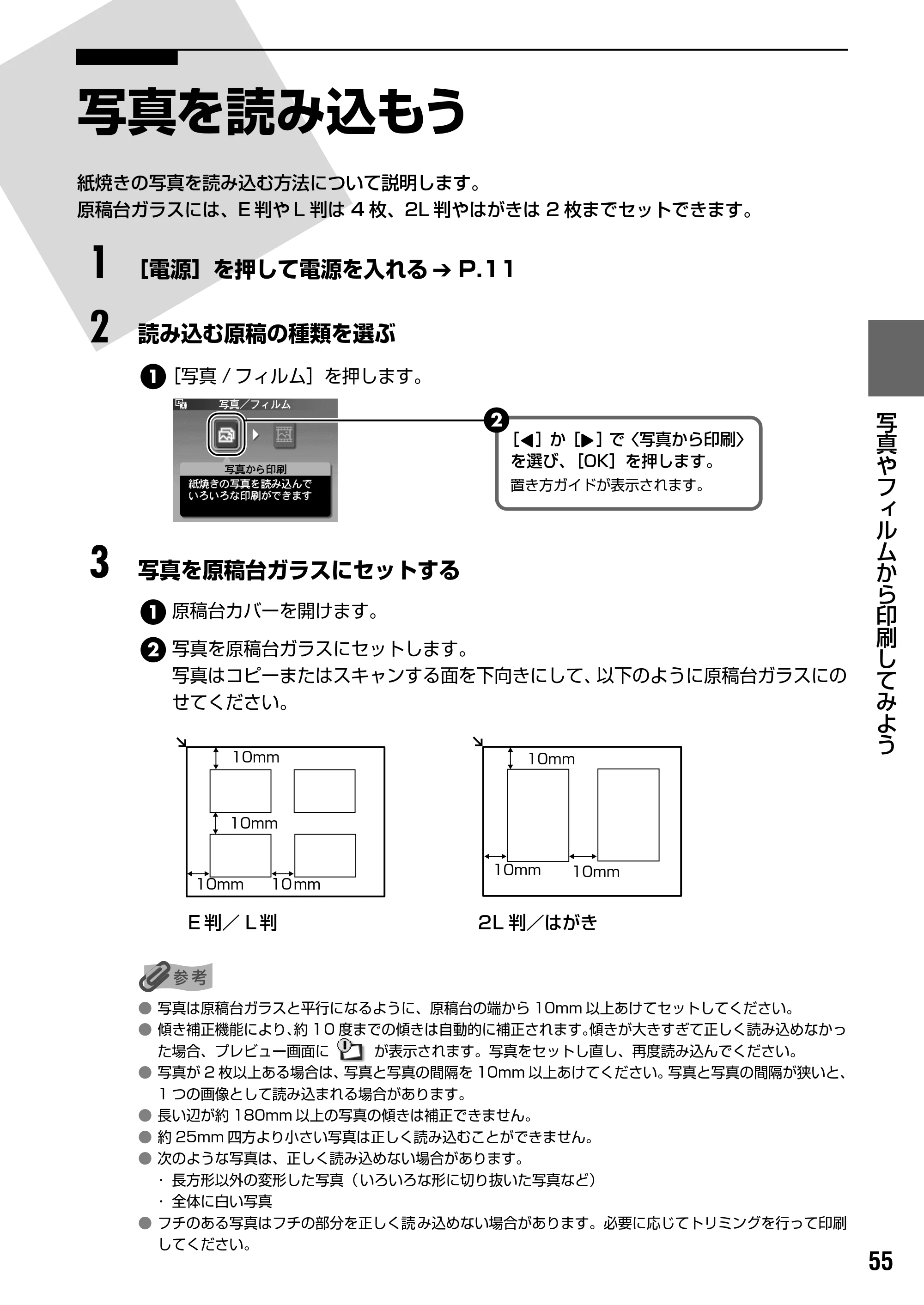 キヤノン PIXUS MP950 操作ガイド（本体操作編） （PDF形式／10.74Mバイト） — フィルムを読み込もう — 原本ページ — 57ページ