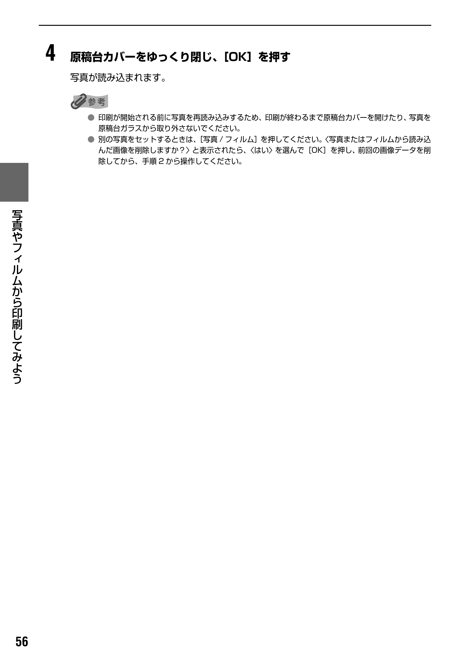 キヤノン PIXUS MP950 操作ガイド（本体操作編） （PDF形式／10.74Mバイト） — 原本ページ — 58ページ