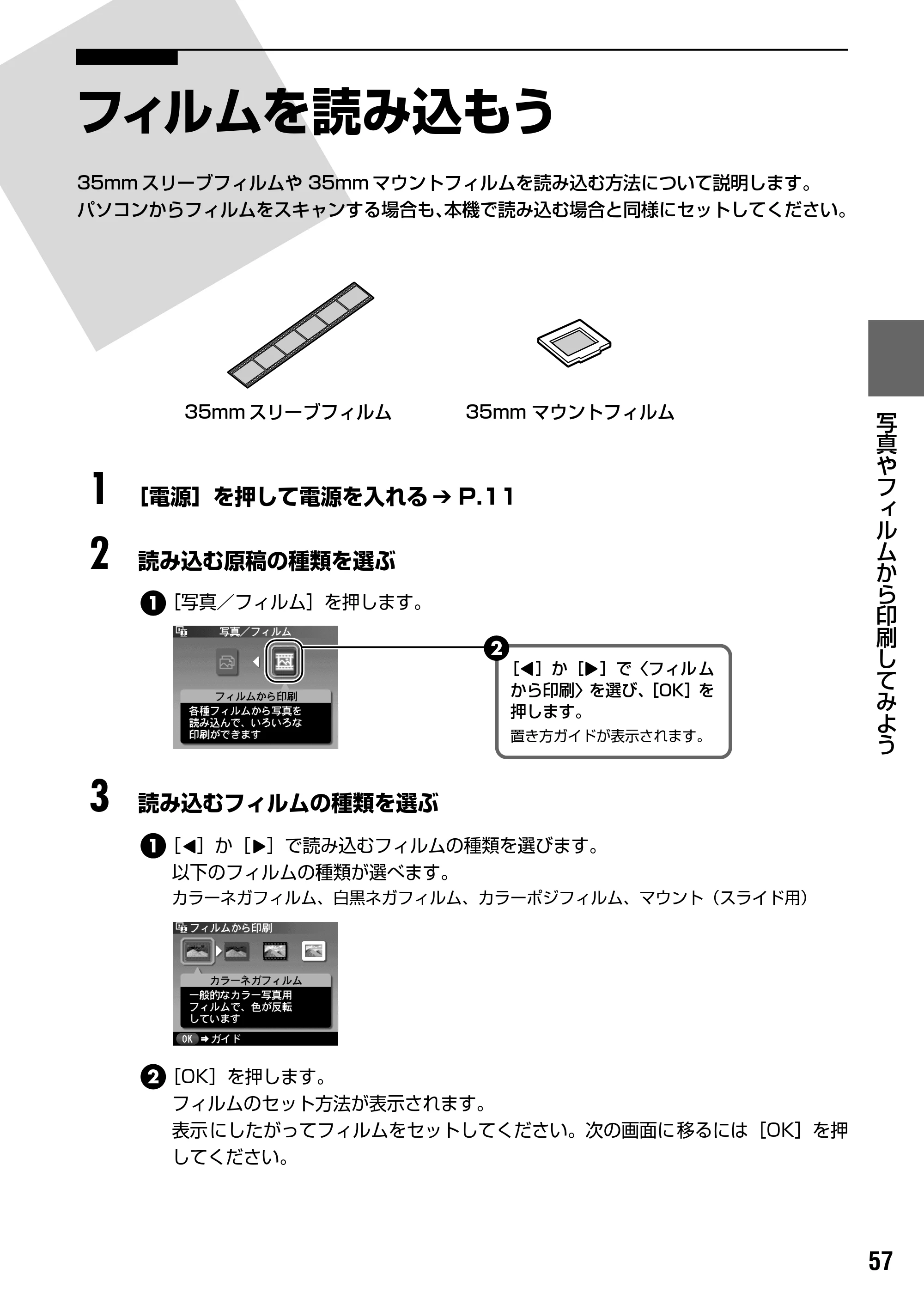 キヤノン PIXUS MP950 操作ガイド（本体操作編） （PDF形式／10.74Mバイト） — 原本ページ — 59ページ
