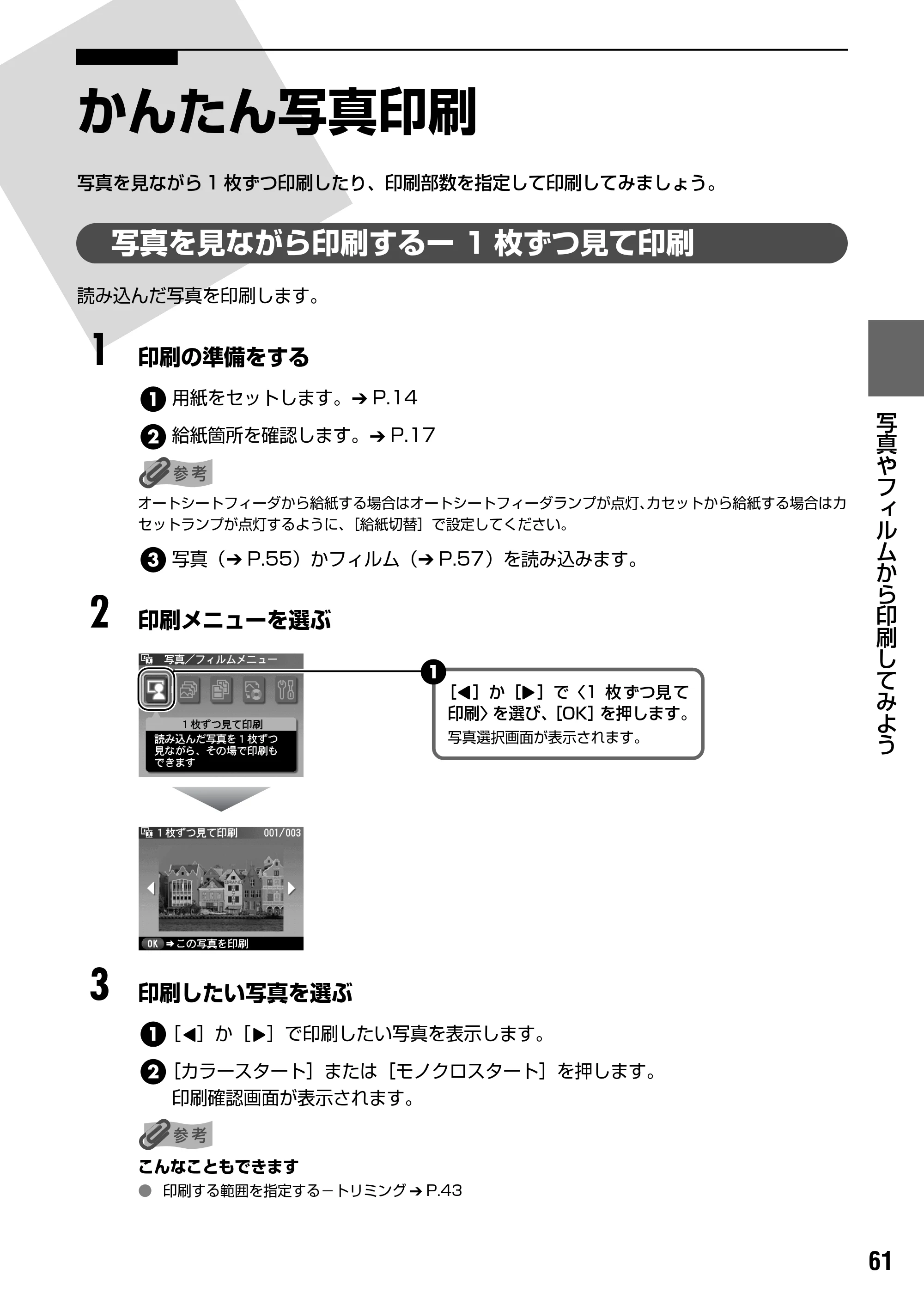 キヤノン PIXUS MP950 操作ガイド（本体操作編） （PDF形式／10.74Mバイト） — 原本ページ — 63ページ
