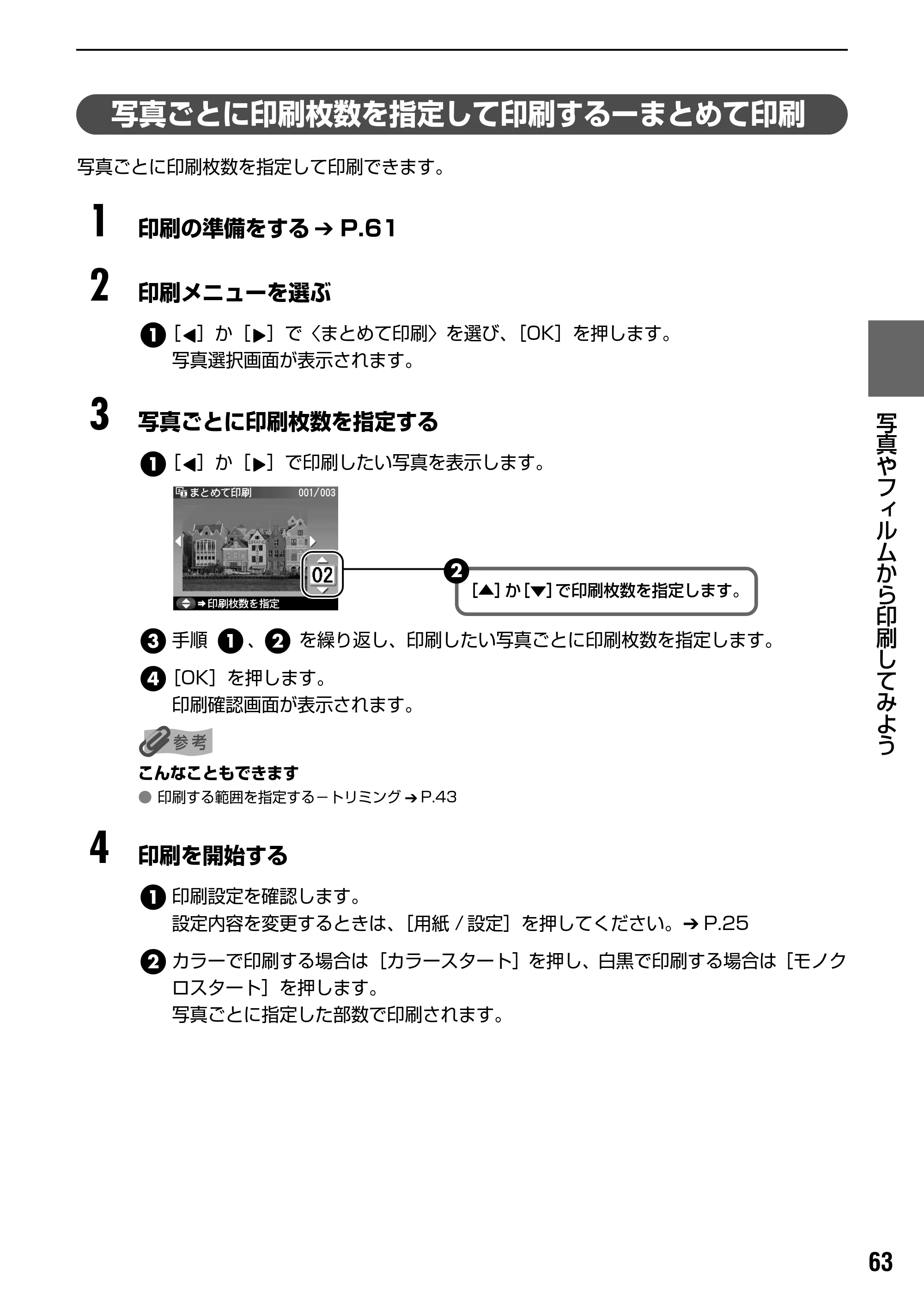 キヤノン PIXUS MP950 操作ガイド（本体操作編） （PDF形式／10.74Mバイト） — 原本ページ — 65ページ