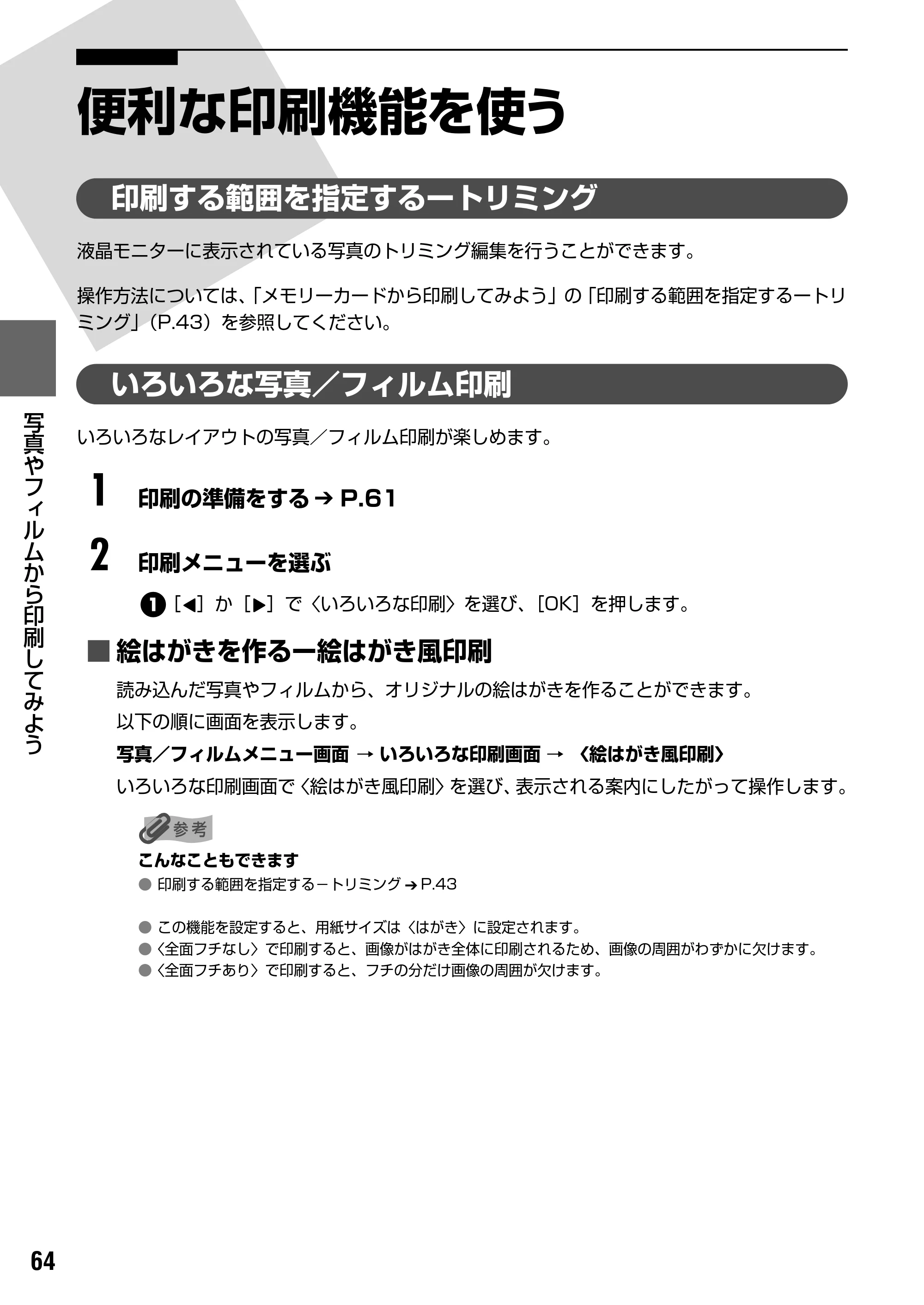 キヤノン PIXUS MP950 操作ガイド（本体操作編） （PDF形式／10.74Mバイト） — DVD/CD 印刷を行う前に — 原本ページ — 66ページ