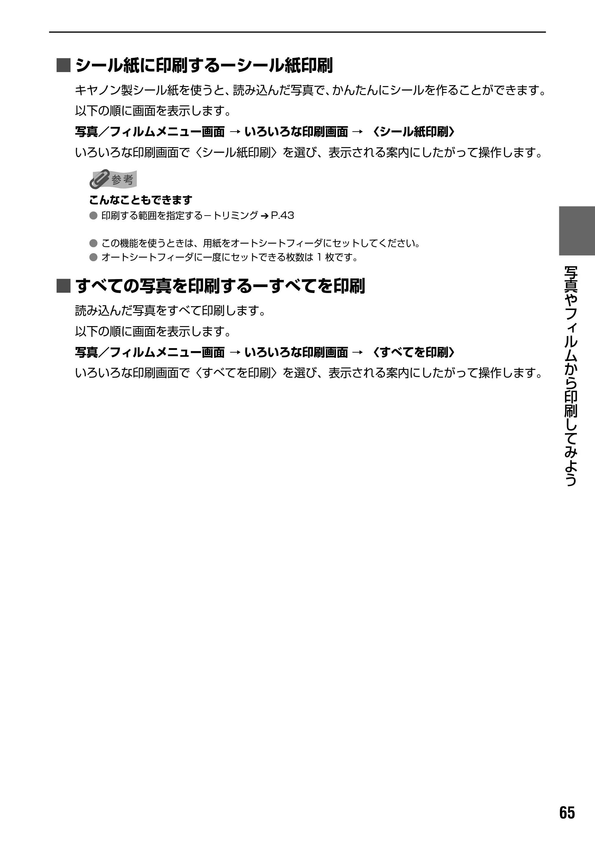 キヤノン PIXUS MP950 操作ガイド（本体操作編） （PDF形式／10.74Mバイト） — 原本ページ — 67ページ