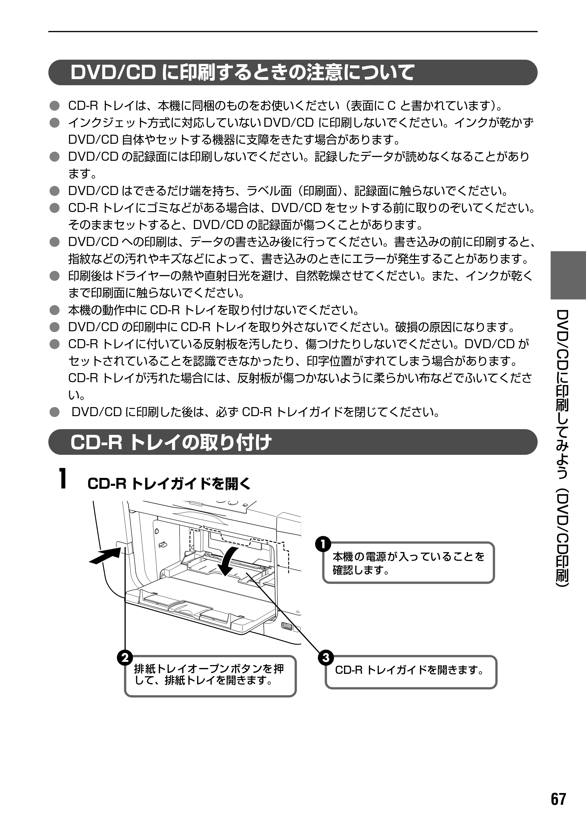 キヤノン PIXUS MP950 操作ガイド（本体操作編） （PDF形式／10.74Mバイト） — DVD/CD のレーベル面に印刷する — 原本ページ — 69ページ