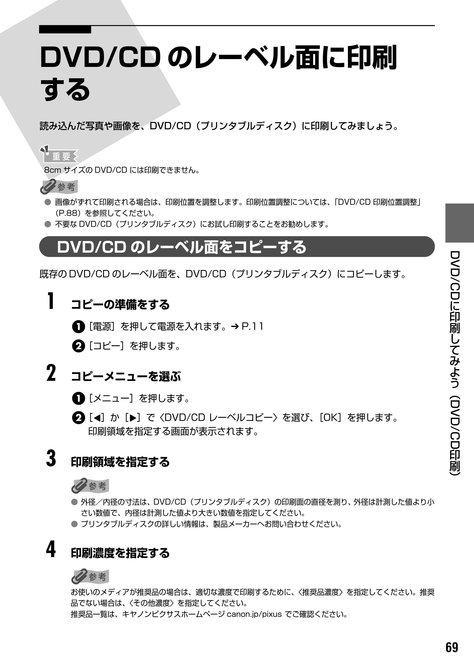 キヤノン PIXUS MP950 操作ガイド（本体操作編） （PDF形式／10.74Mバイト） — 原本ページ — 71ページ