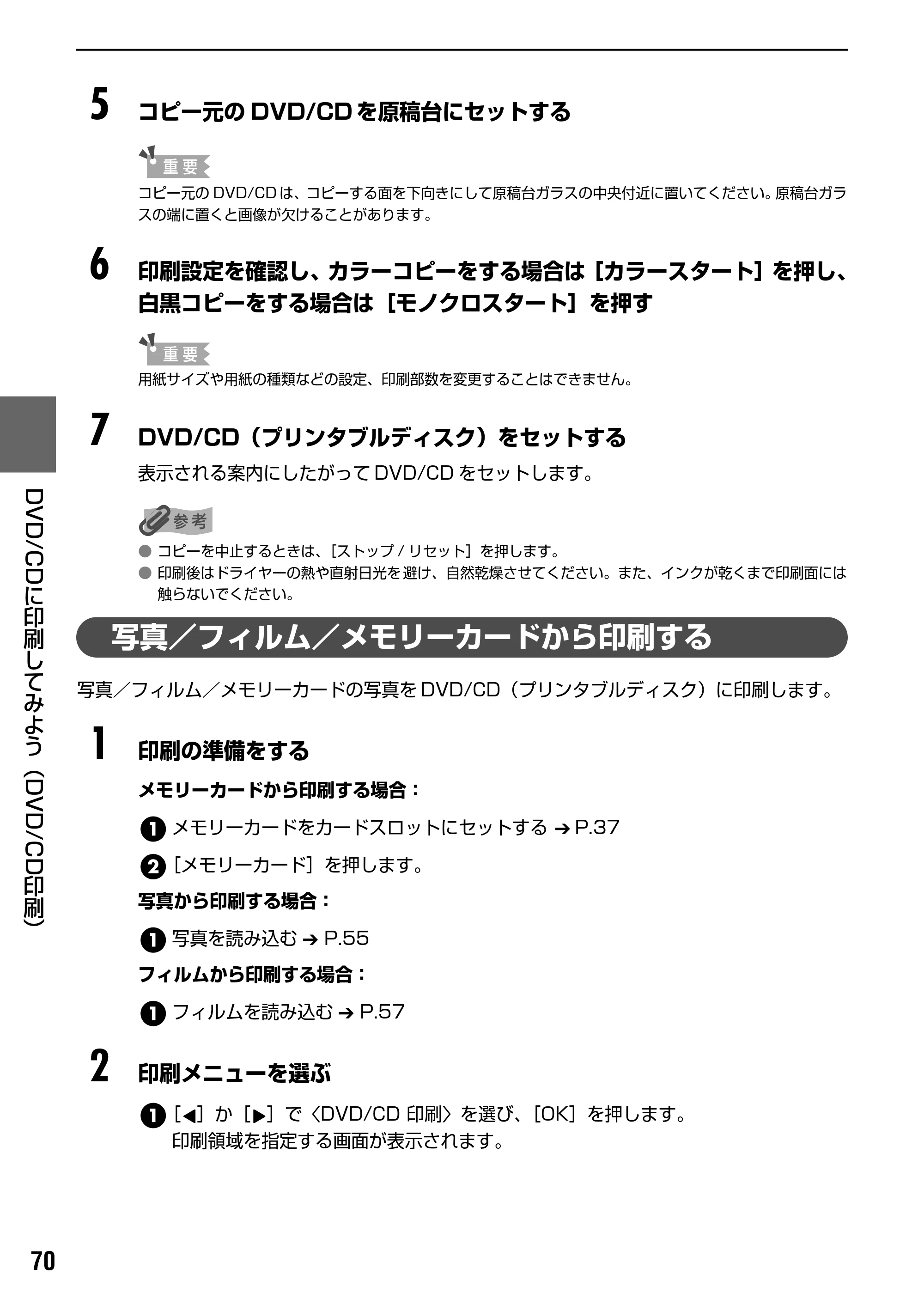 キヤノン PIXUS MP950 操作ガイド（本体操作編） （PDF形式／10.74Mバイト） — PictBridge 対応機器から印刷する — 原本ページ — 72ページ