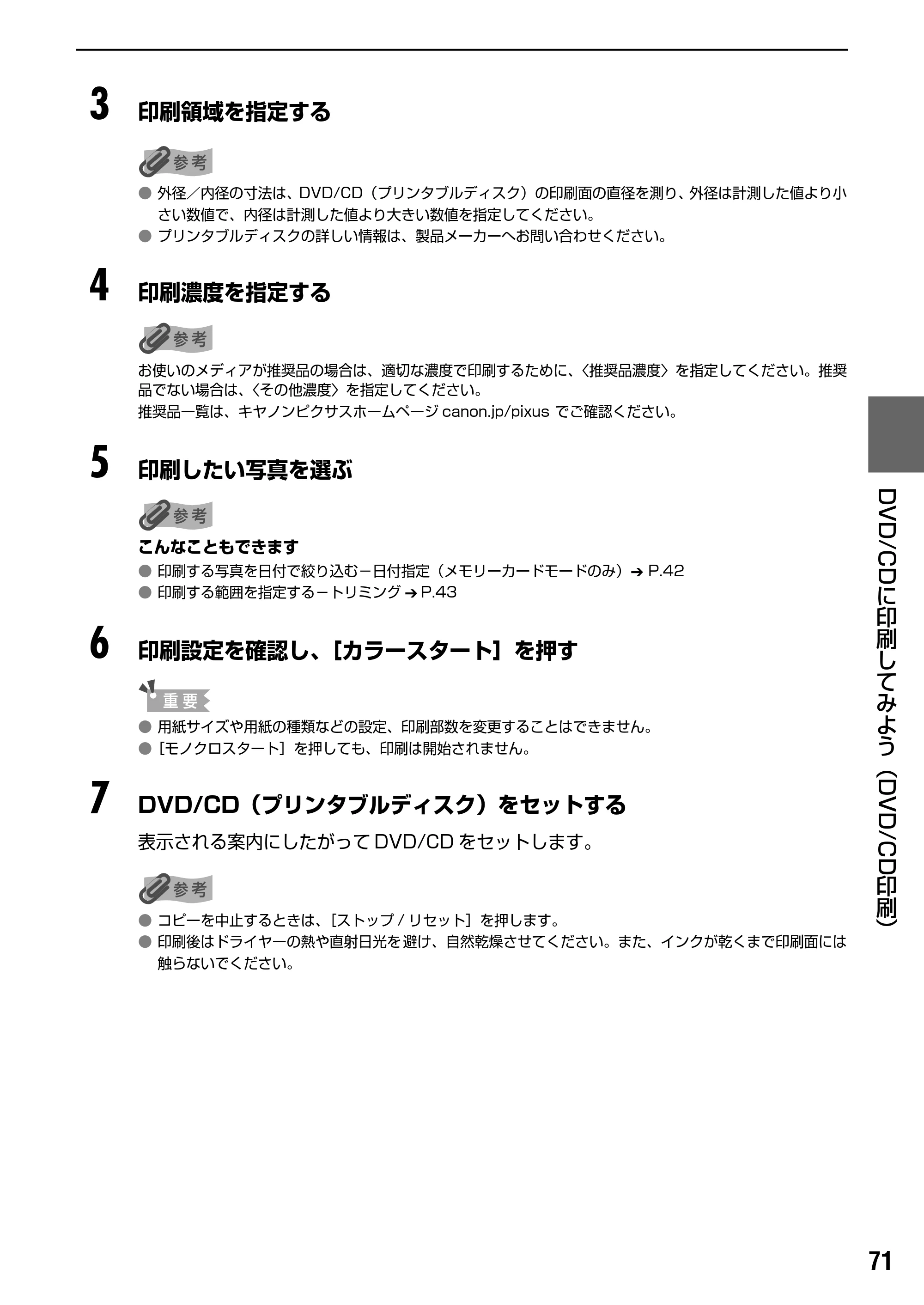 キヤノン PIXUS MP950 操作ガイド（本体操作編） （PDF形式／10.74Mバイト） — 原本ページ — 73ページ