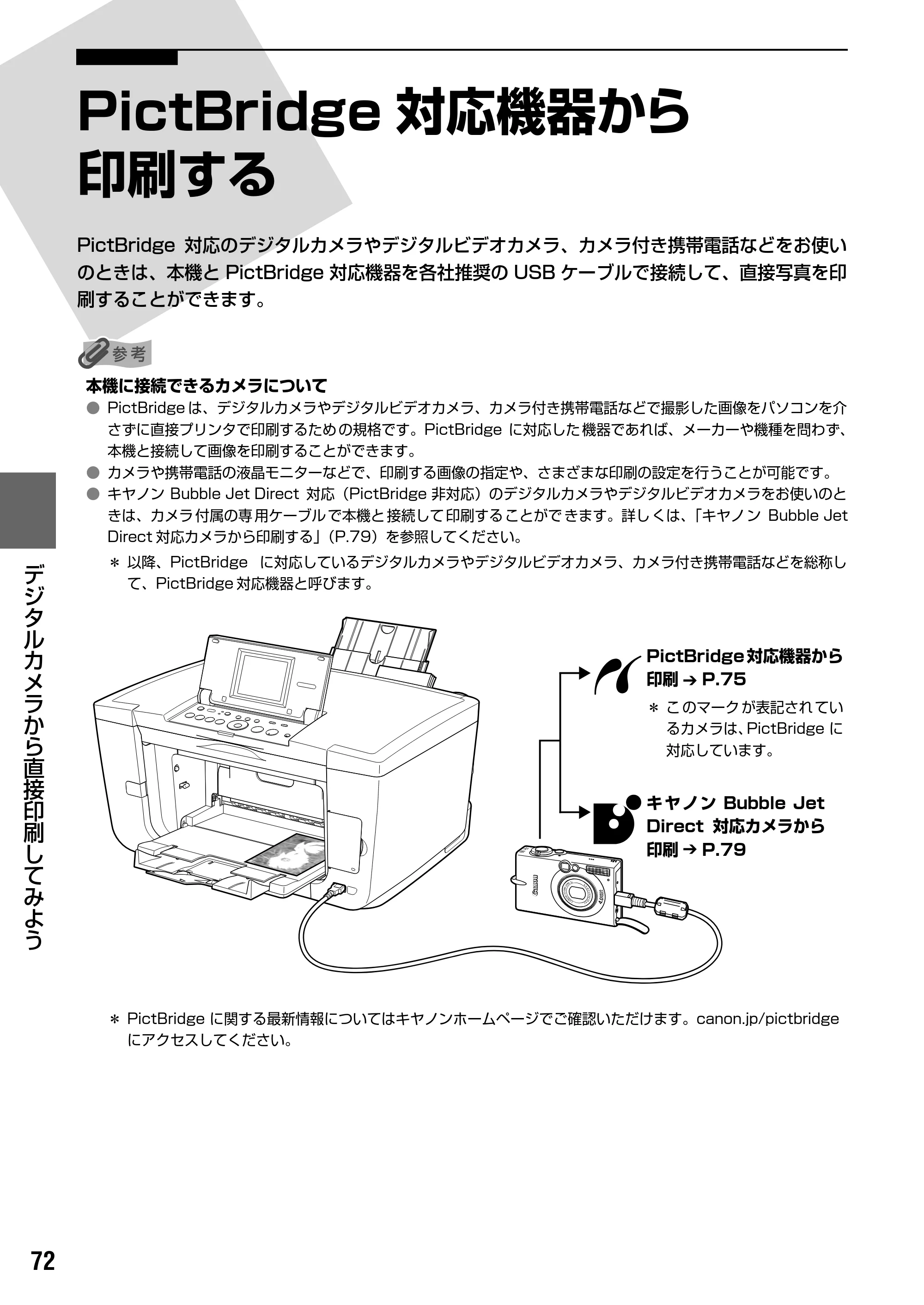 キヤノン PIXUS MP950 操作ガイド（本体操作編） （PDF形式／10.74Mバイト） — 原本ページ — 74ページ