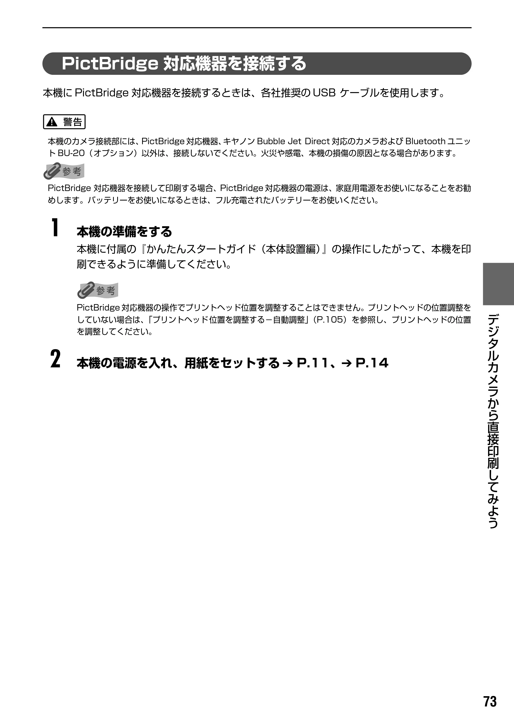 キヤノン PIXUS MP950 操作ガイド（本体操作編） （PDF形式／10.74Mバイト） — 原本ページ — 75ページ