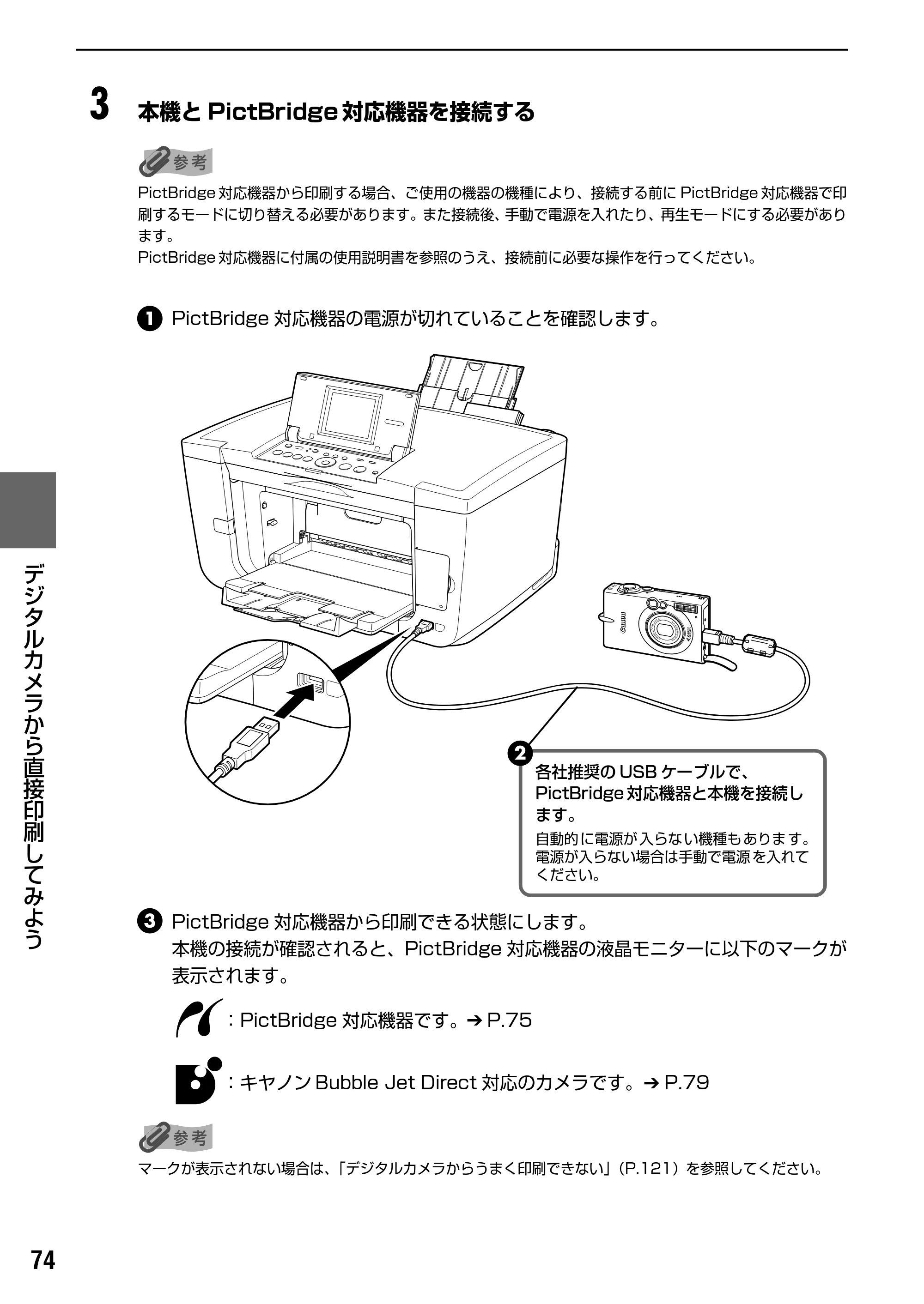 キヤノン PIXUS MP950 操作ガイド（本体操作編） （PDF形式／10.74Mバイト） — 原本ページ — 76ページ