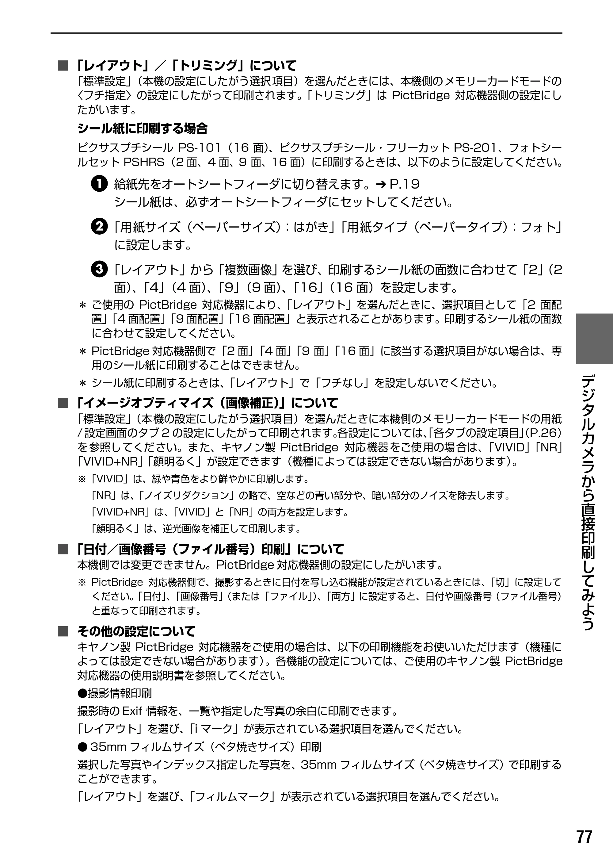 キヤノン PIXUS MP950 操作ガイド（本体操作編） （PDF形式／10.74Mバイト） — キヤノン Bubble Jet Direct 対応カメラから印刷する — 原本ページ — 79ページ