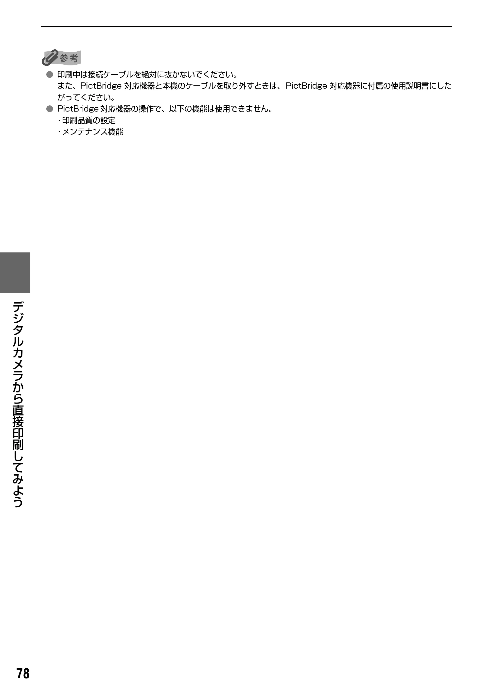 キヤノン PIXUS MP950 操作ガイド（本体操作編） （PDF形式／10.74Mバイト） — 原本ページ — 80ページ