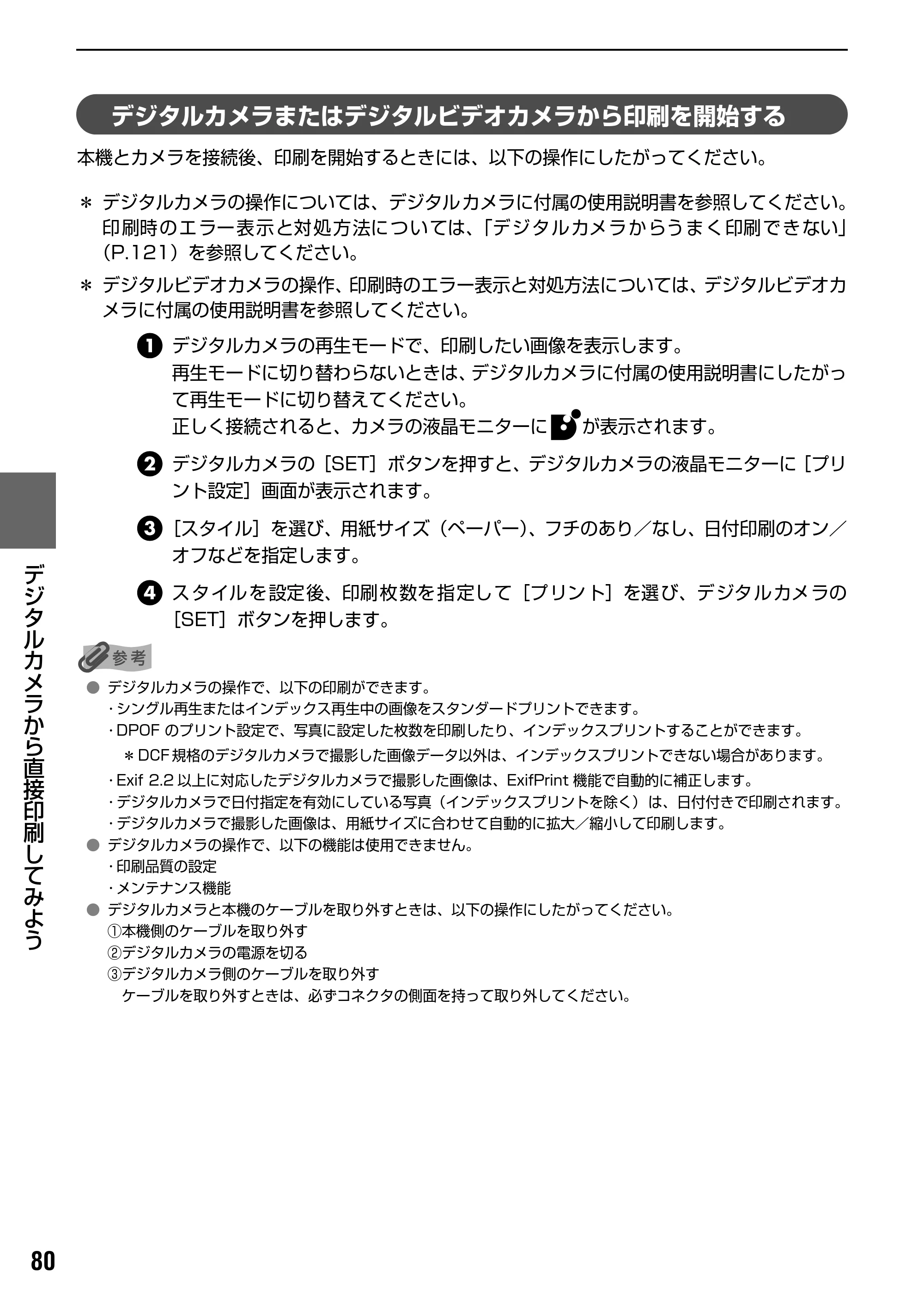 キヤノン PIXUS MP950 操作ガイド（本体操作編） （PDF形式／10.74Mバイト） — 原本ページ — 82ページ
