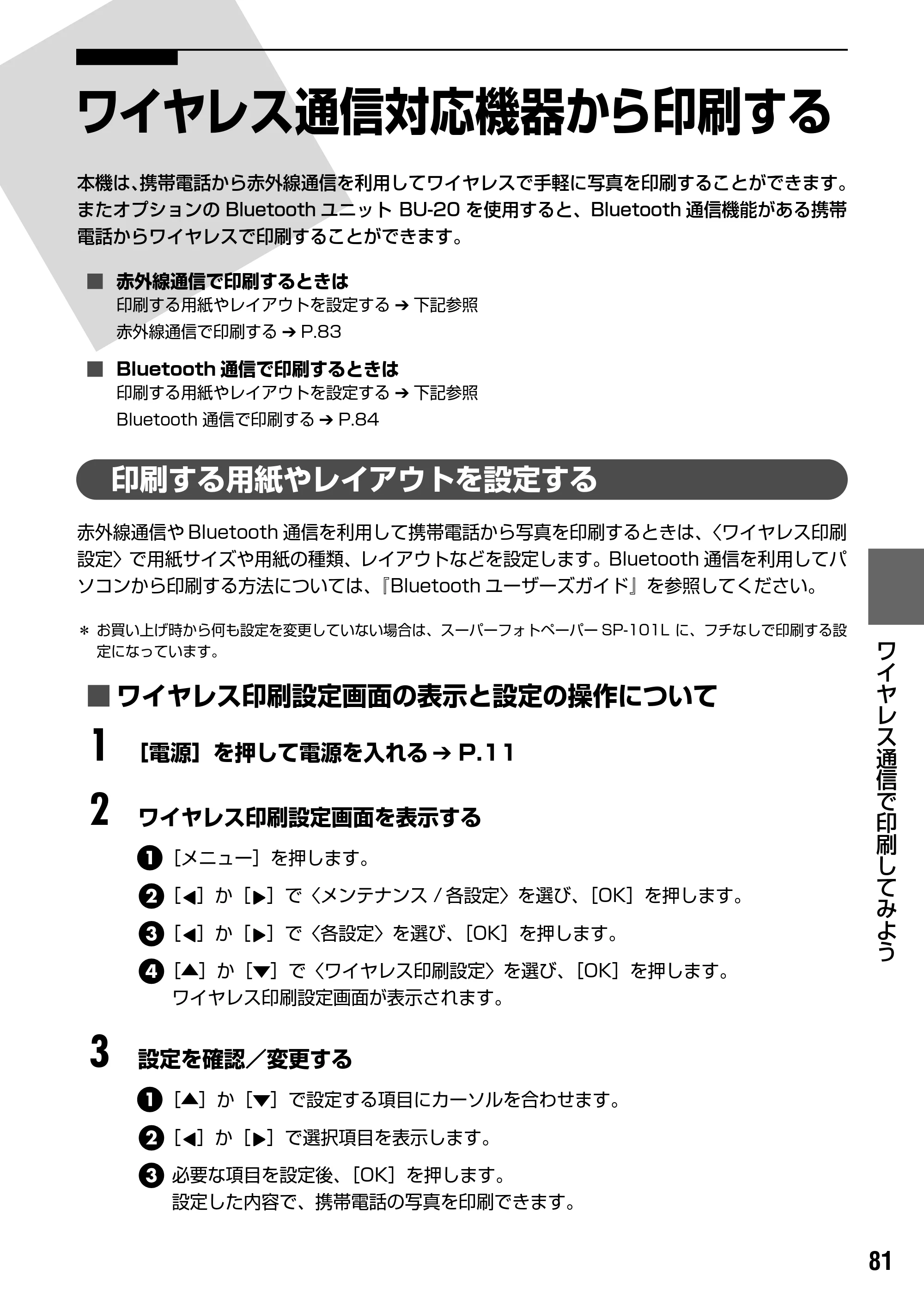 キヤノン PIXUS MP950 操作ガイド（本体操作編） （PDF形式／10.74Mバイト） — 原本ページ — 83ページ