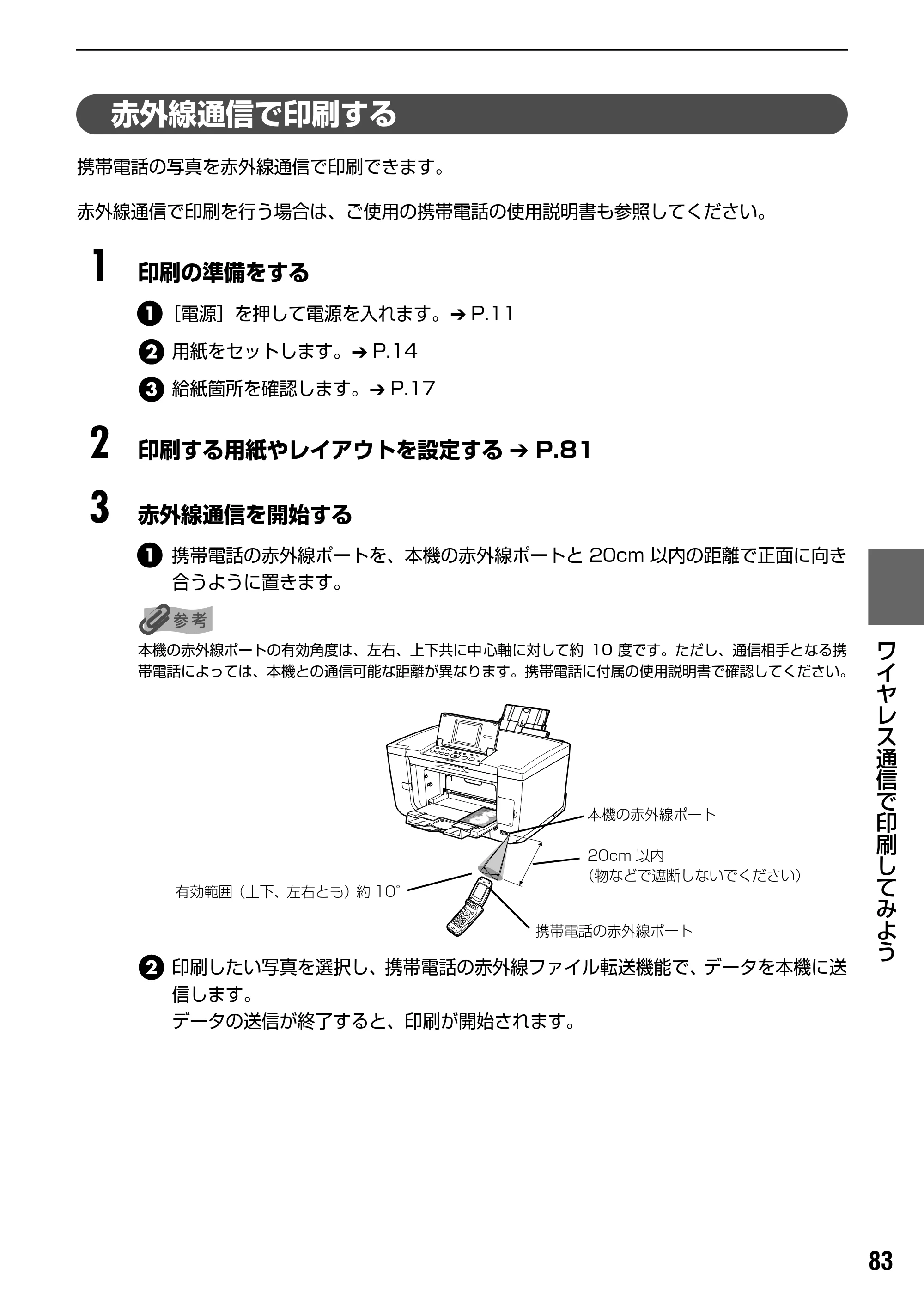 キヤノン PIXUS MP950 操作ガイド（本体操作編） （PDF形式／10.74Mバイト） — 原本ページ — 85ページ
