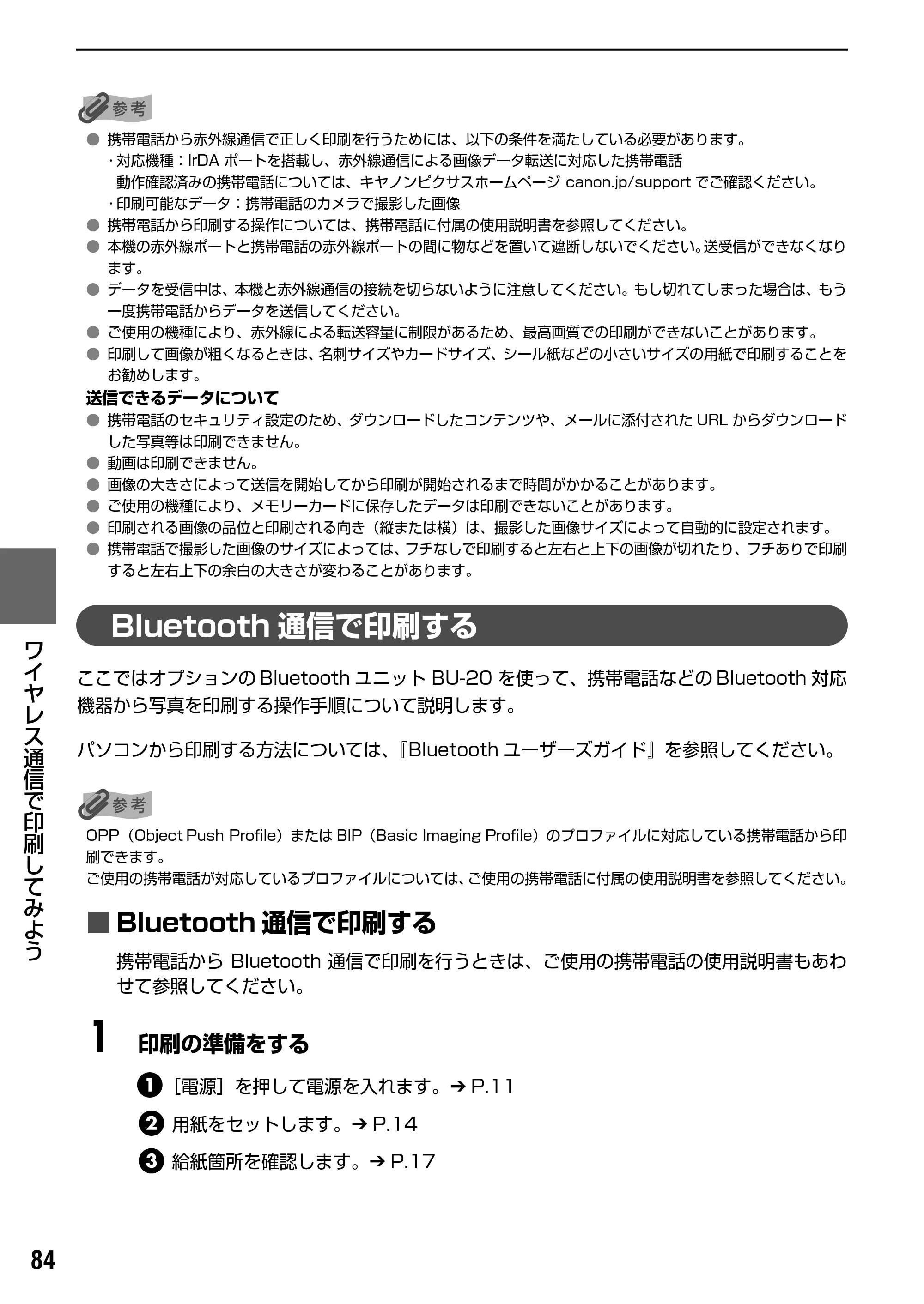 キヤノン PIXUS MP950 操作ガイド（本体操作編） （PDF形式／10.74Mバイト） — 原本ページ — 86ページ