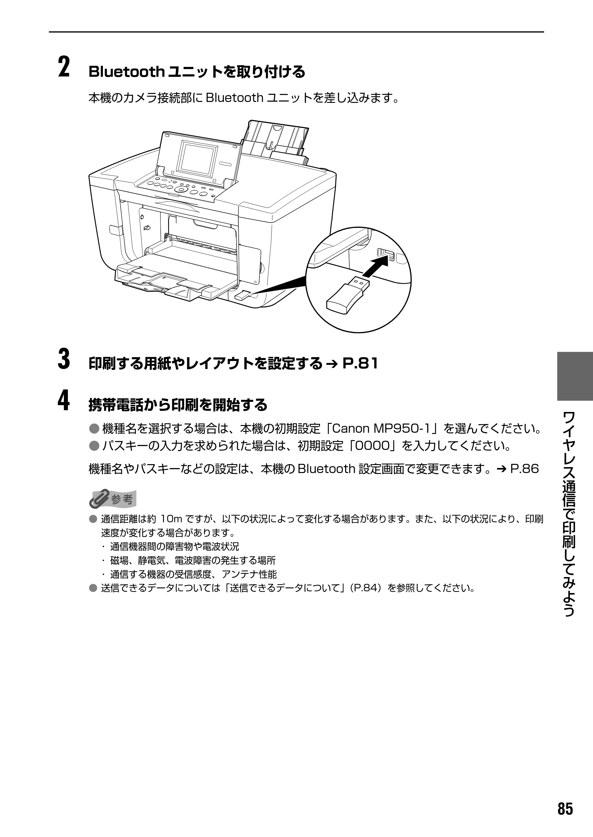キヤノン PIXUS MP950 操作ガイド（本体操作編） （PDF形式／10.74Mバイト） — 本機の設定を変更する — 原本ページ — 87ページ