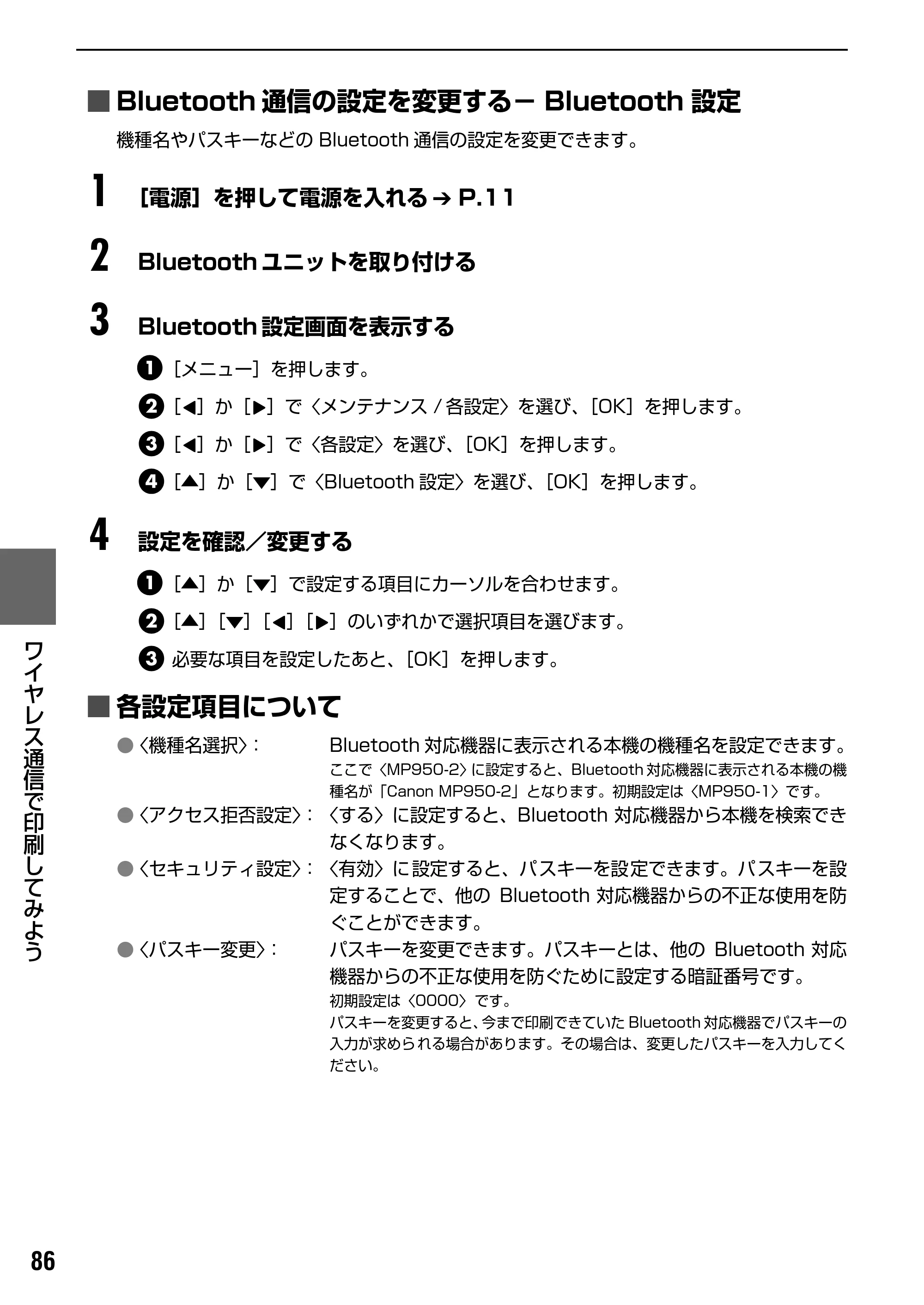 キヤノン PIXUS MP950 操作ガイド（本体操作編） （PDF形式／10.74Mバイト） — 原本ページ — 88ページ