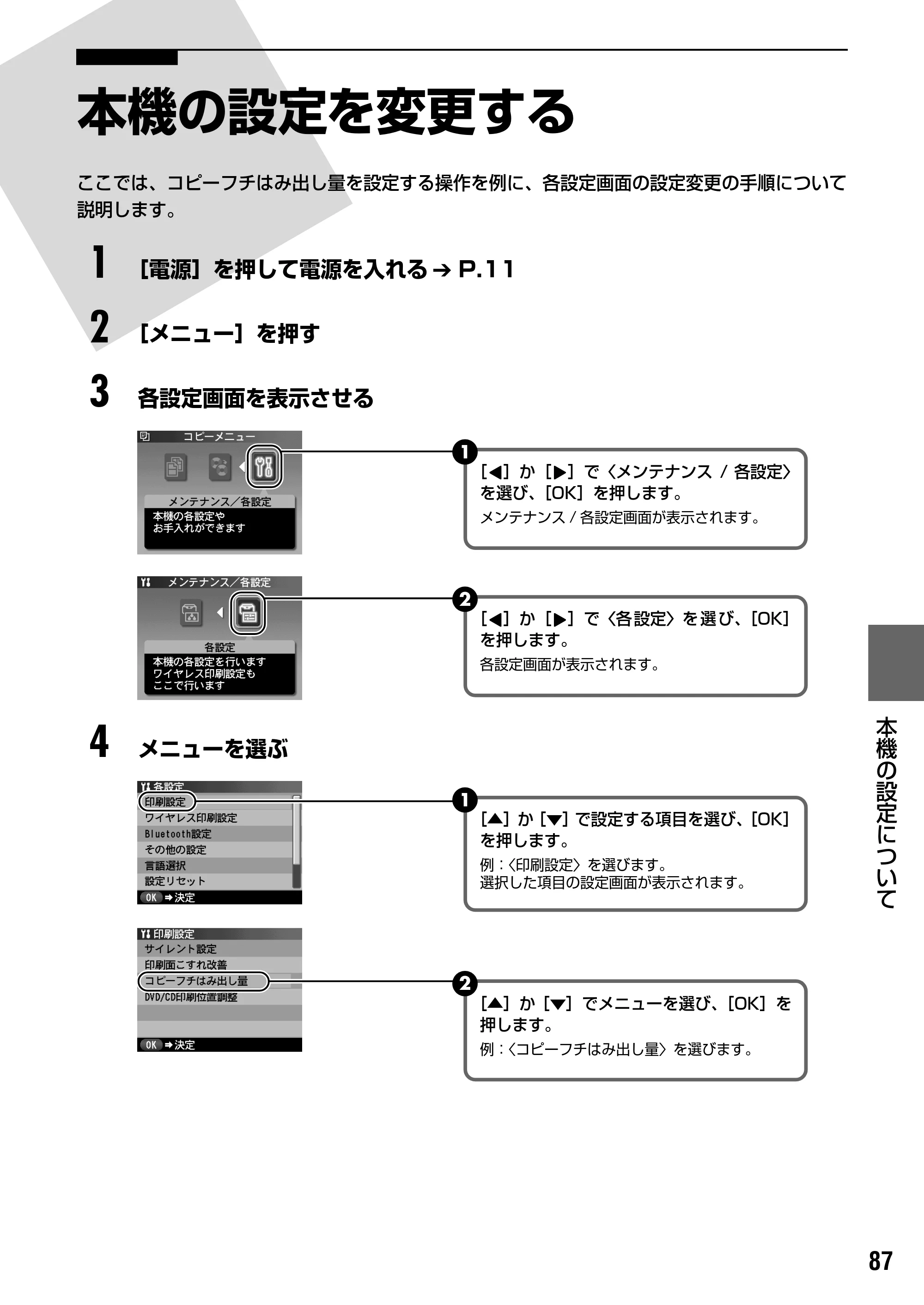 キヤノン PIXUS MP950 操作ガイド（本体操作編） （PDF形式／10.74Mバイト） — 原本ページ — 89ページ