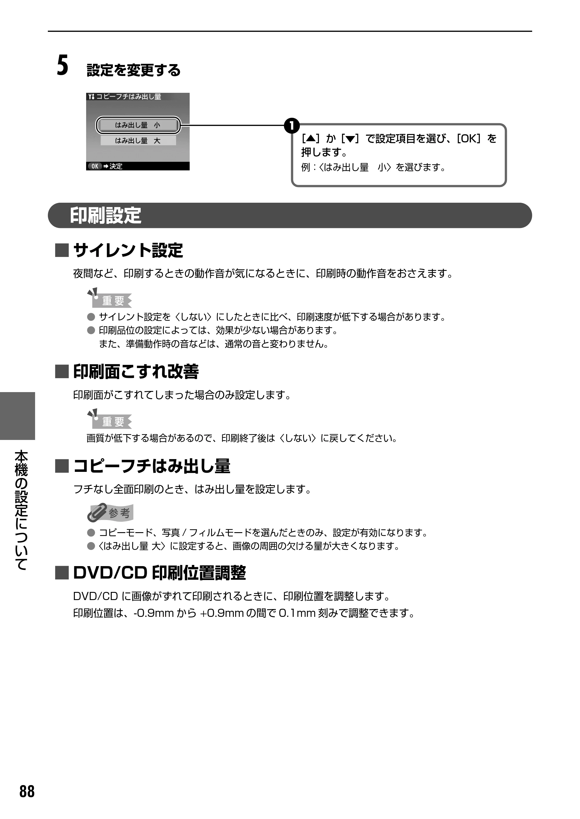 キヤノン PIXUS MP950 操作ガイド（本体操作編） （PDF形式／10.74Mバイト） — 原本ページ — 90ページ