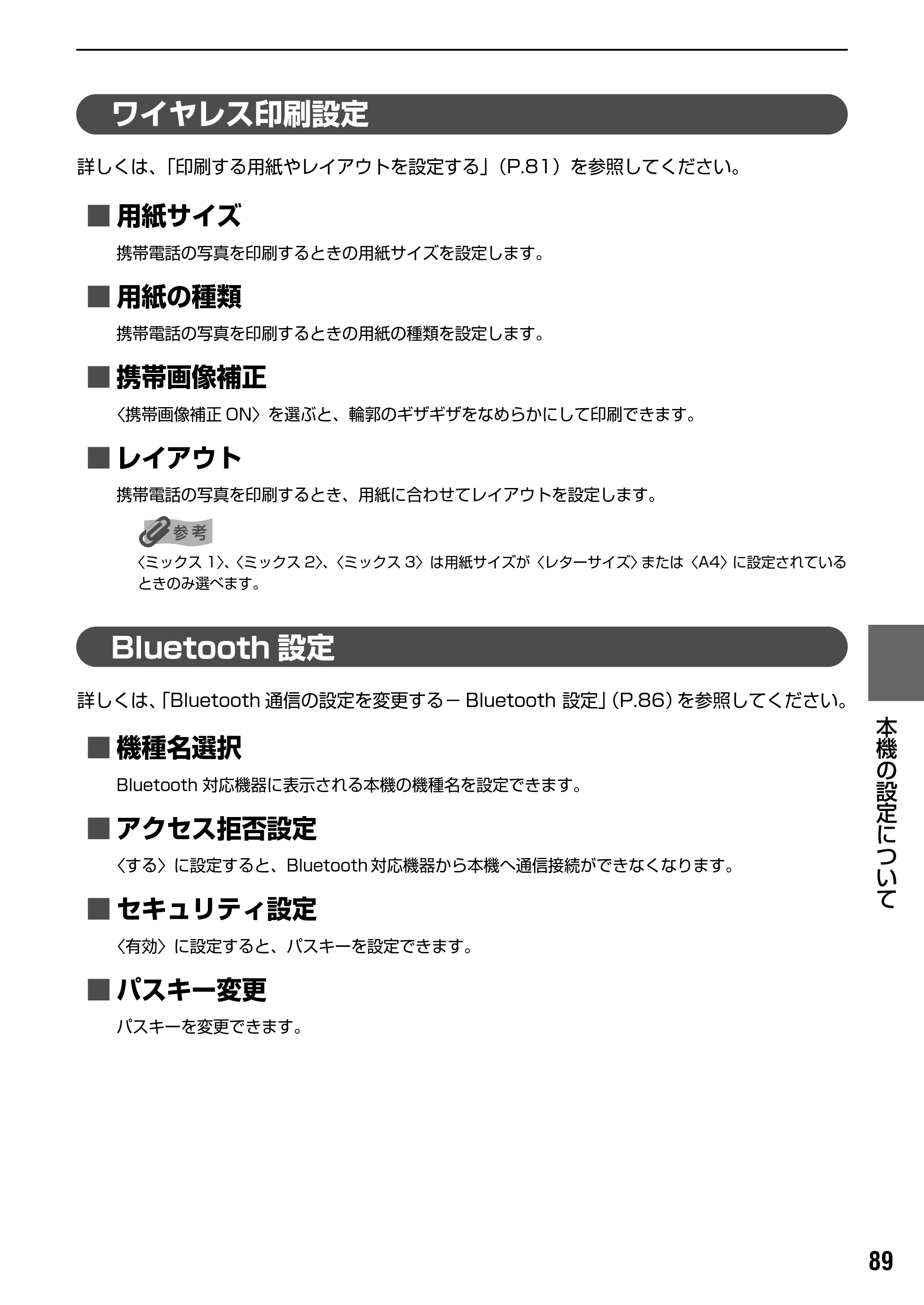 キヤノン PIXUS MP950 操作ガイド（本体操作編） （PDF形式／10.74Mバイト） — 原本ページ — 91ページ