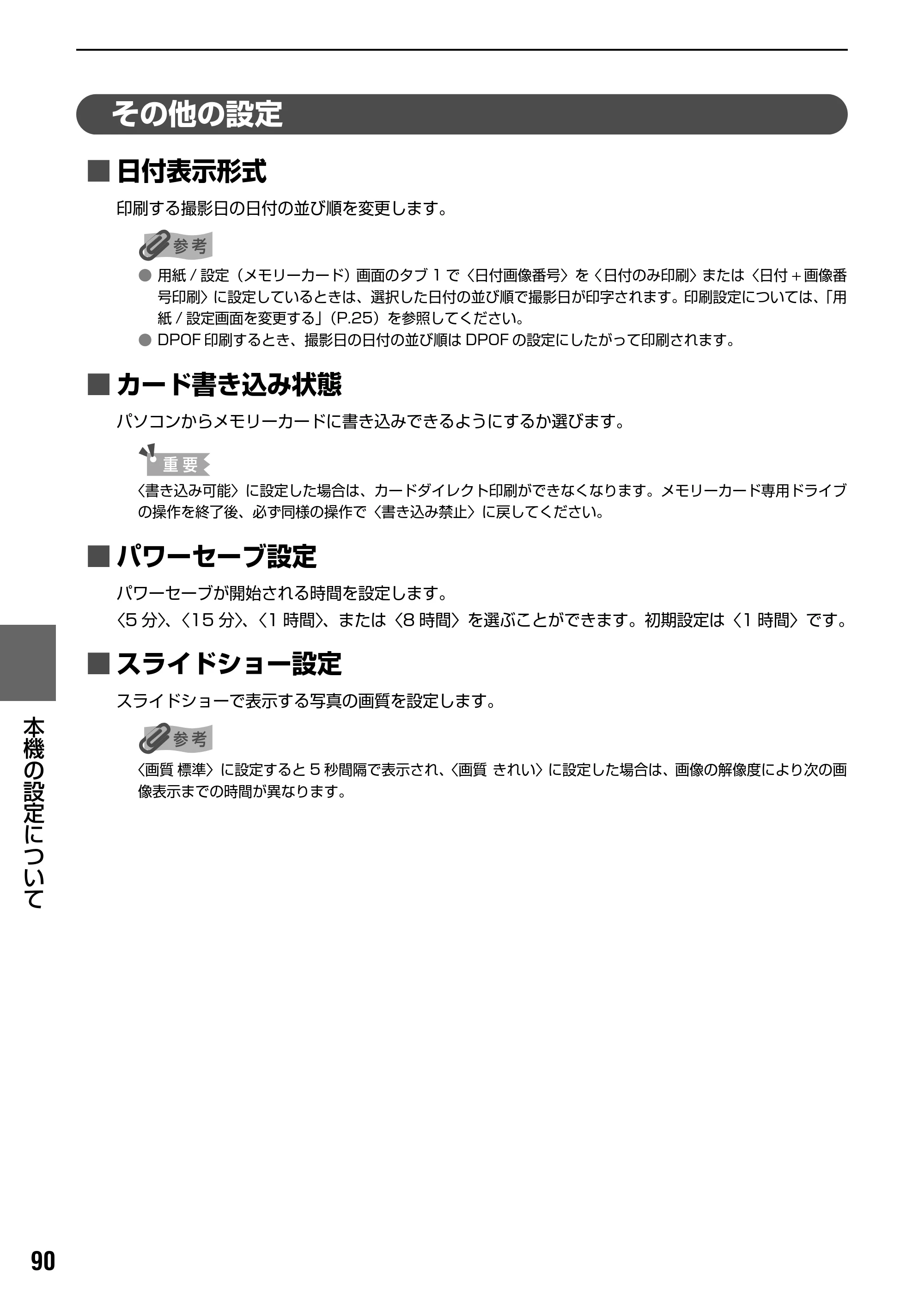 キヤノン PIXUS MP950 操作ガイド（本体操作編） （PDF形式／10.74Mバイト） — インクタンクを交換する — 原本ページ — 92ページ