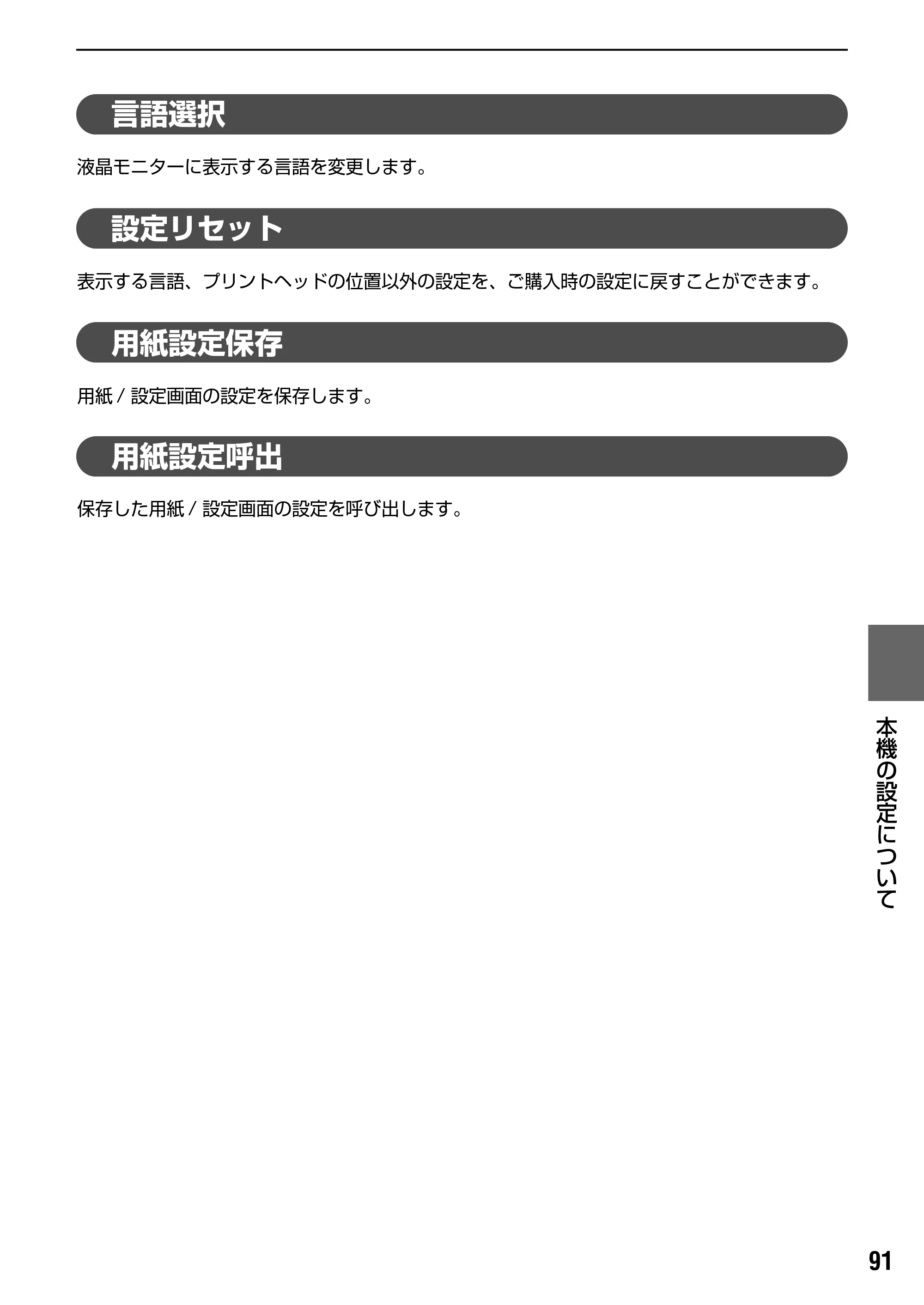 キヤノン PIXUS MP950 操作ガイド（本体操作編） （PDF形式／10.74Mバイト） — 交換が必要な場合 — 原本ページ — 93ページ